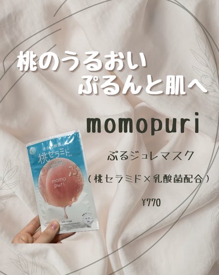 潤いぷるジュレマスク/ももぷり/シートマスク・パックを使ったクチコミ(1枚目)