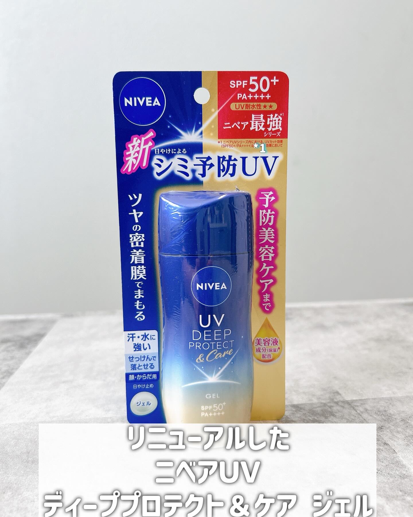 ニベアUV ディープ プロテクト＆ケア ジェル/ニベア/日焼け止めジェルを使ったクチコミ（2枚目）