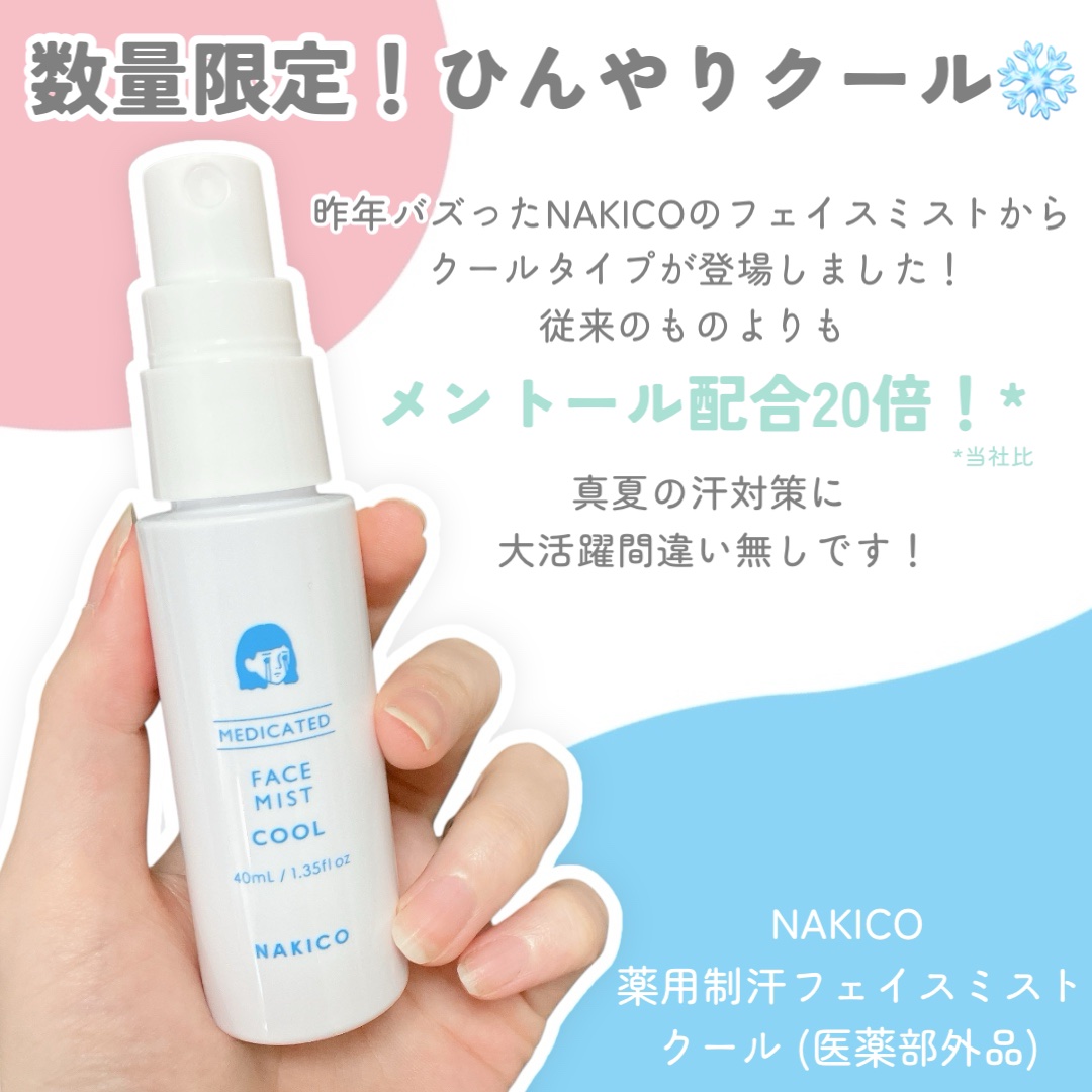 薬用制汗フェイスミスト　クール/NAKICO/デオドラント・制汗剤を使ったクチコミ（2枚目）