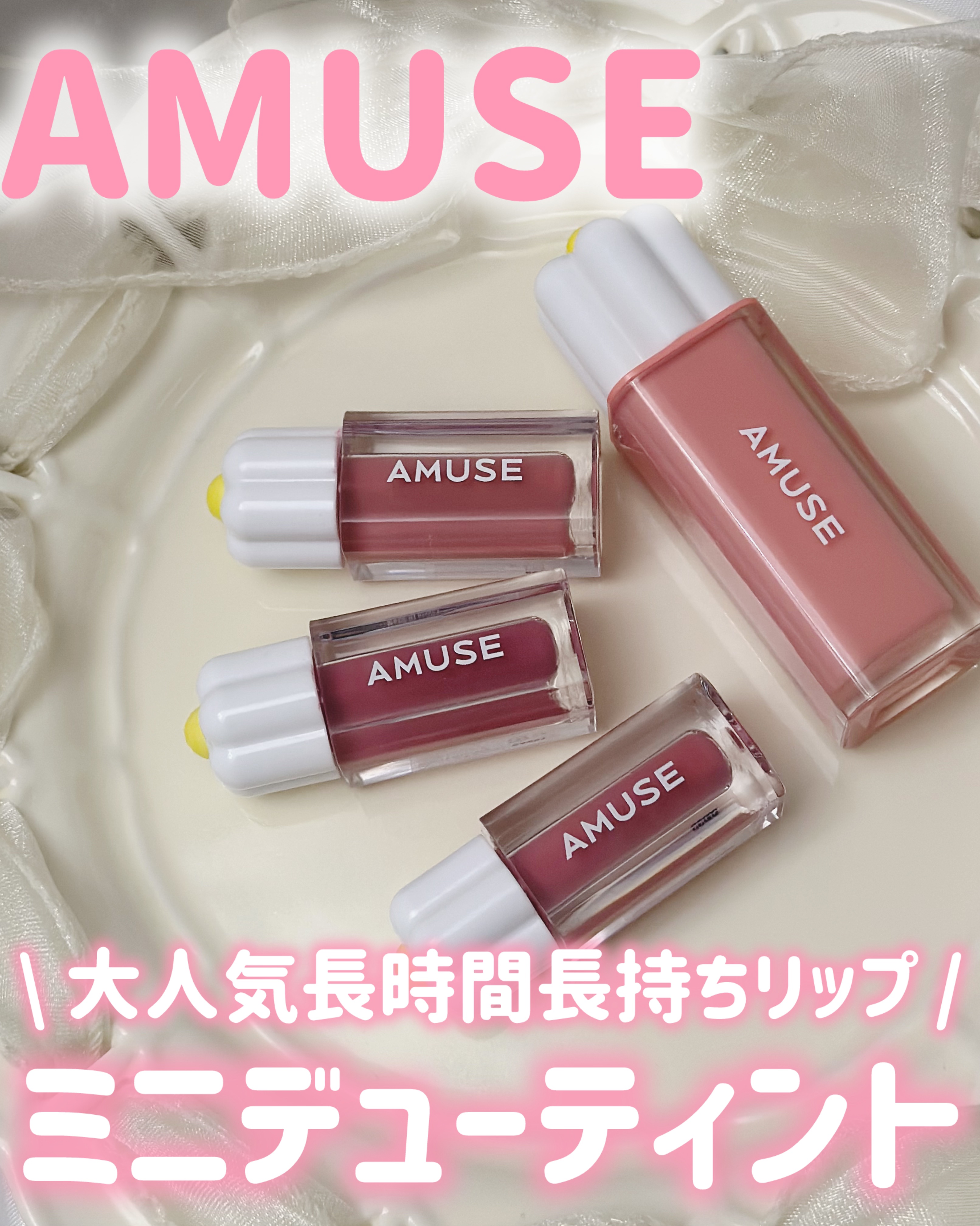 デューティント/AMUSE/リップティントを使ったクチコミ（1枚目）