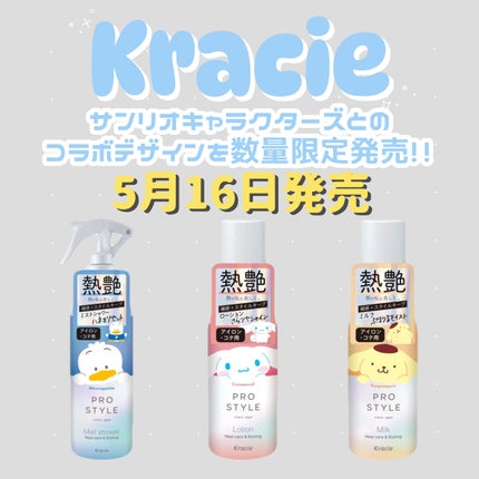 ヒートケア&スタイリング ミストシャワー/プロスタイル/プレスタイリング・寝ぐせ直しを使ったクチコミ(1枚目)