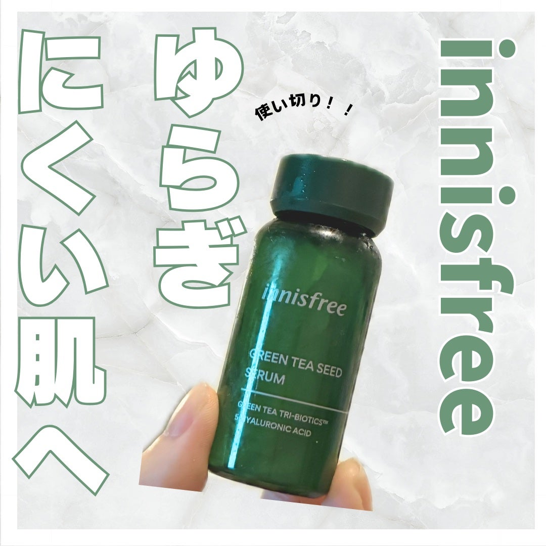 グリーンティーシード ヒアルロン セラム /innisfree/美容液を使ったクチコミ(1枚目)