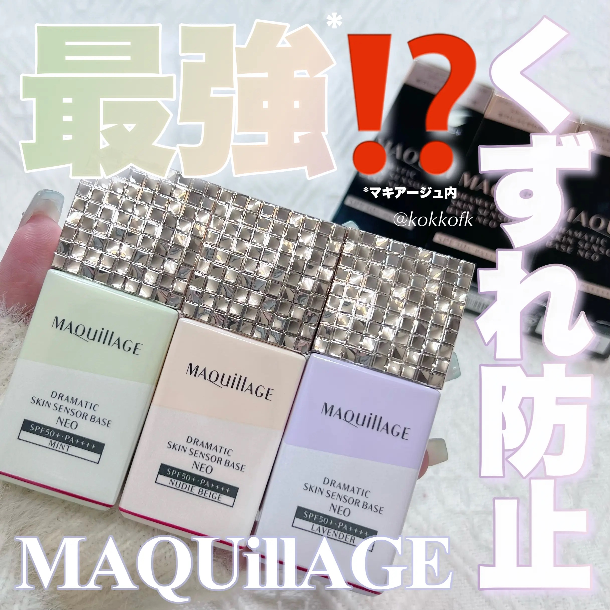 ドラマティックスキンセンサーベース NEO/マキアージュ/化粧下地を使ったクチコミ（1枚目）