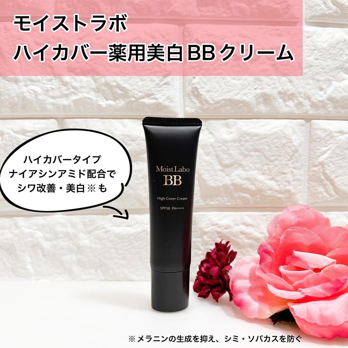 モイストラボ ハイカバー薬用美白BBクリーム/Moist Labo/BBクリームを使ったクチコミ(1枚目)