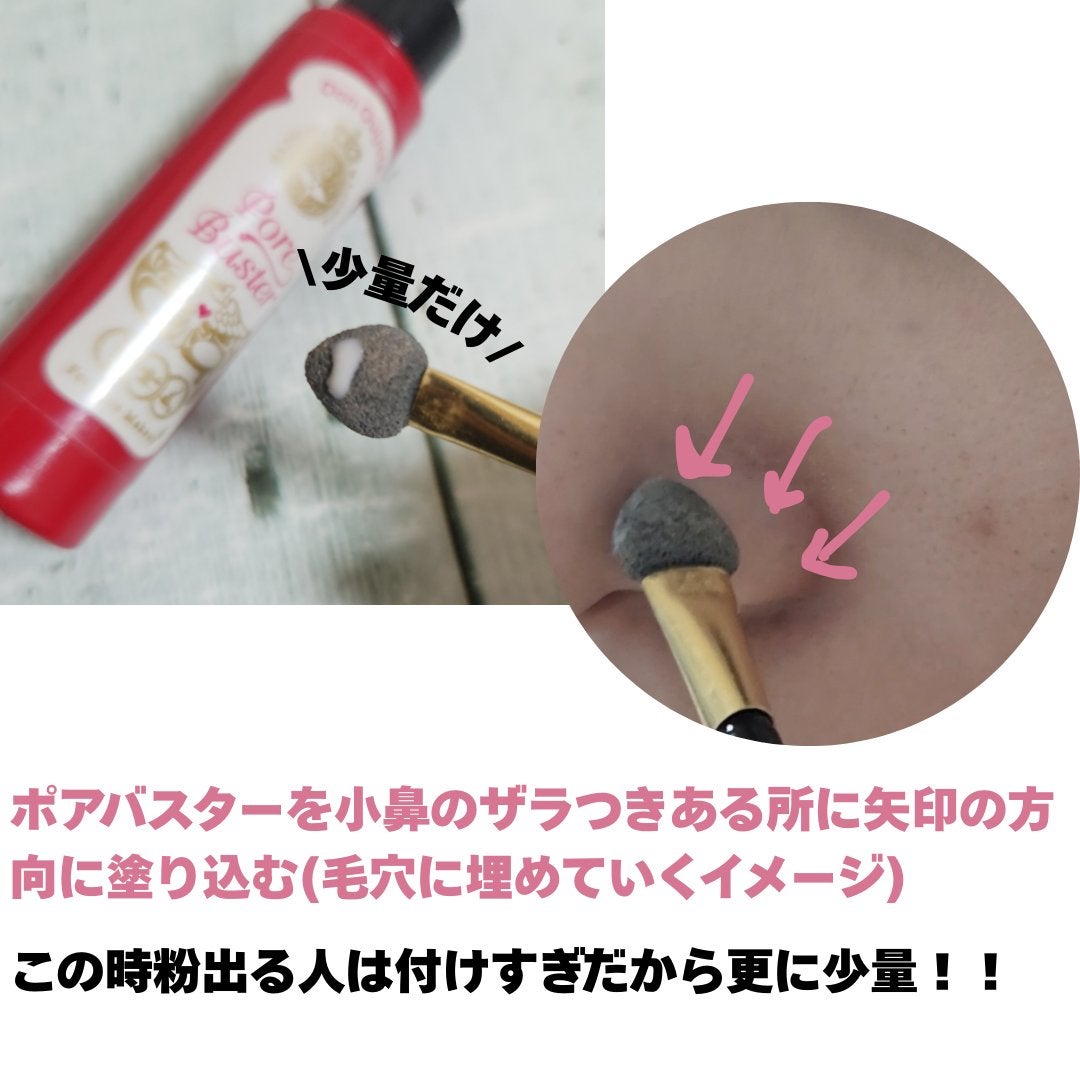 ポアバスター/MAJOLICA MAJORCA/化粧下地を使ったクチコミ(4枚目)