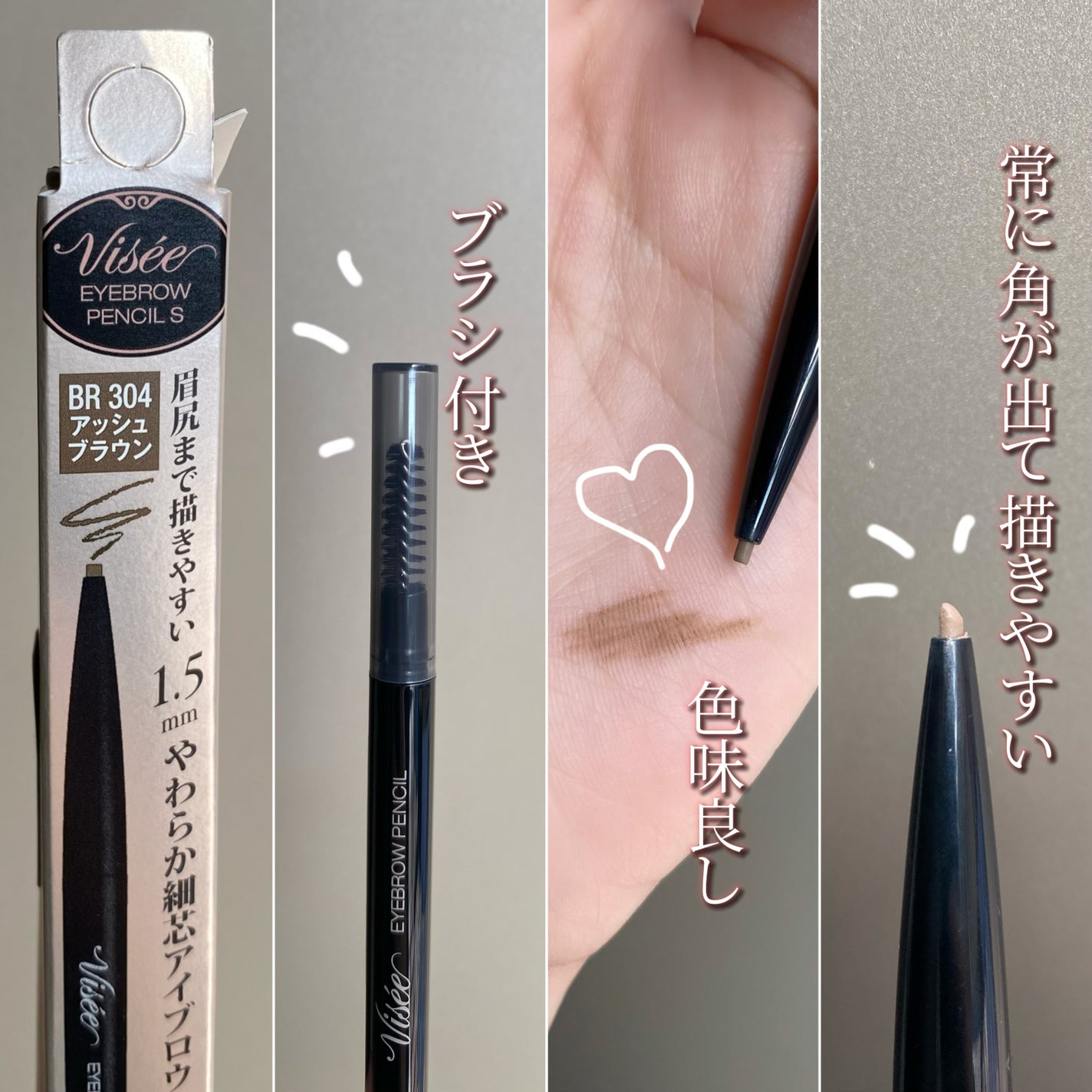 リシェ アイブロウペンシルS/Visée/アイブロウペンシルを使ったクチコミ(1枚目)