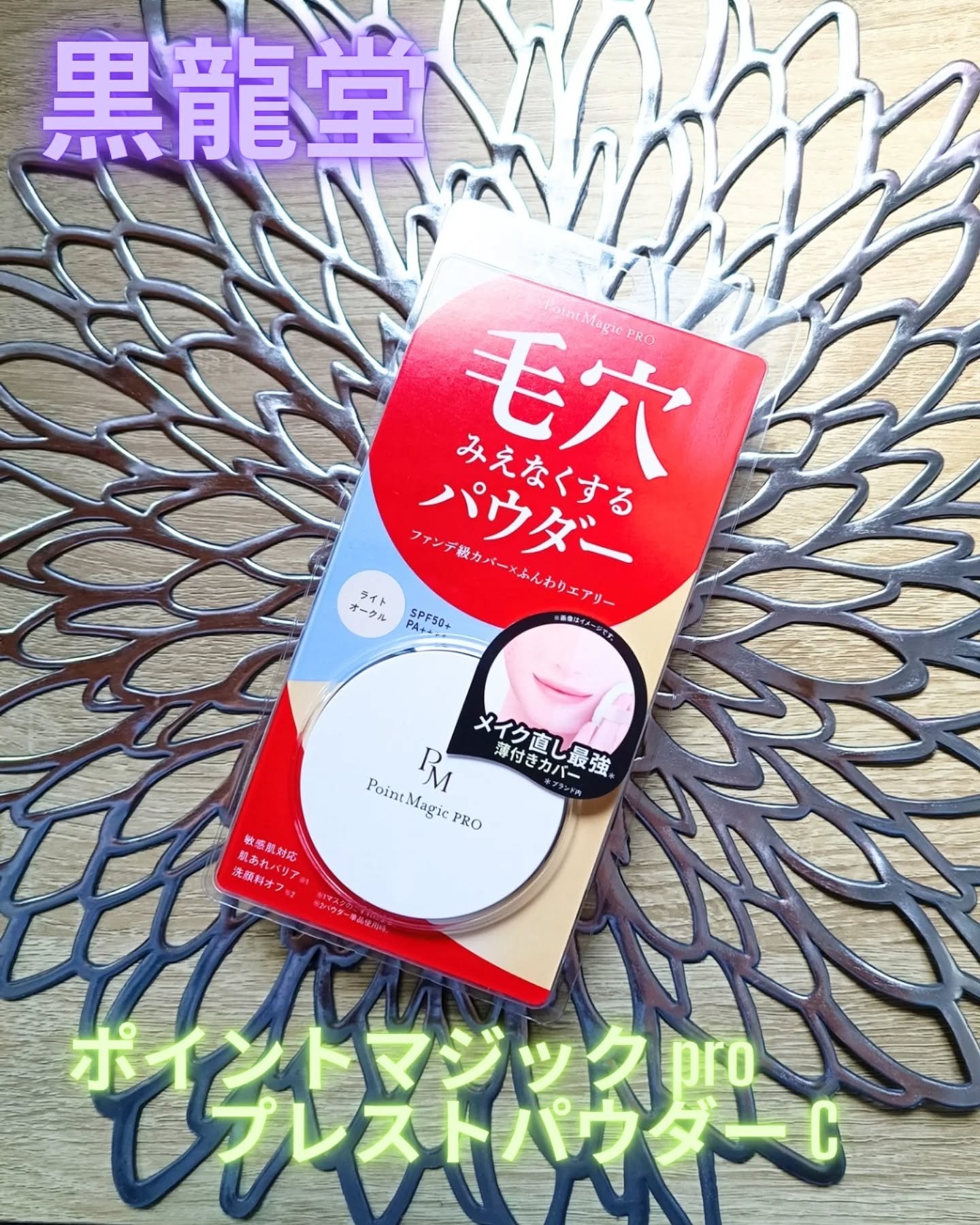 プレストパウダー C/ポイントマジックPRO/プレストパウダーを使ったクチコミ（1枚目）