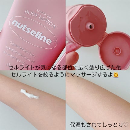 アロマナッツスリムフィットボディローション/nutseline/レッグ・フットケアを使ったクチコミ(6枚目)