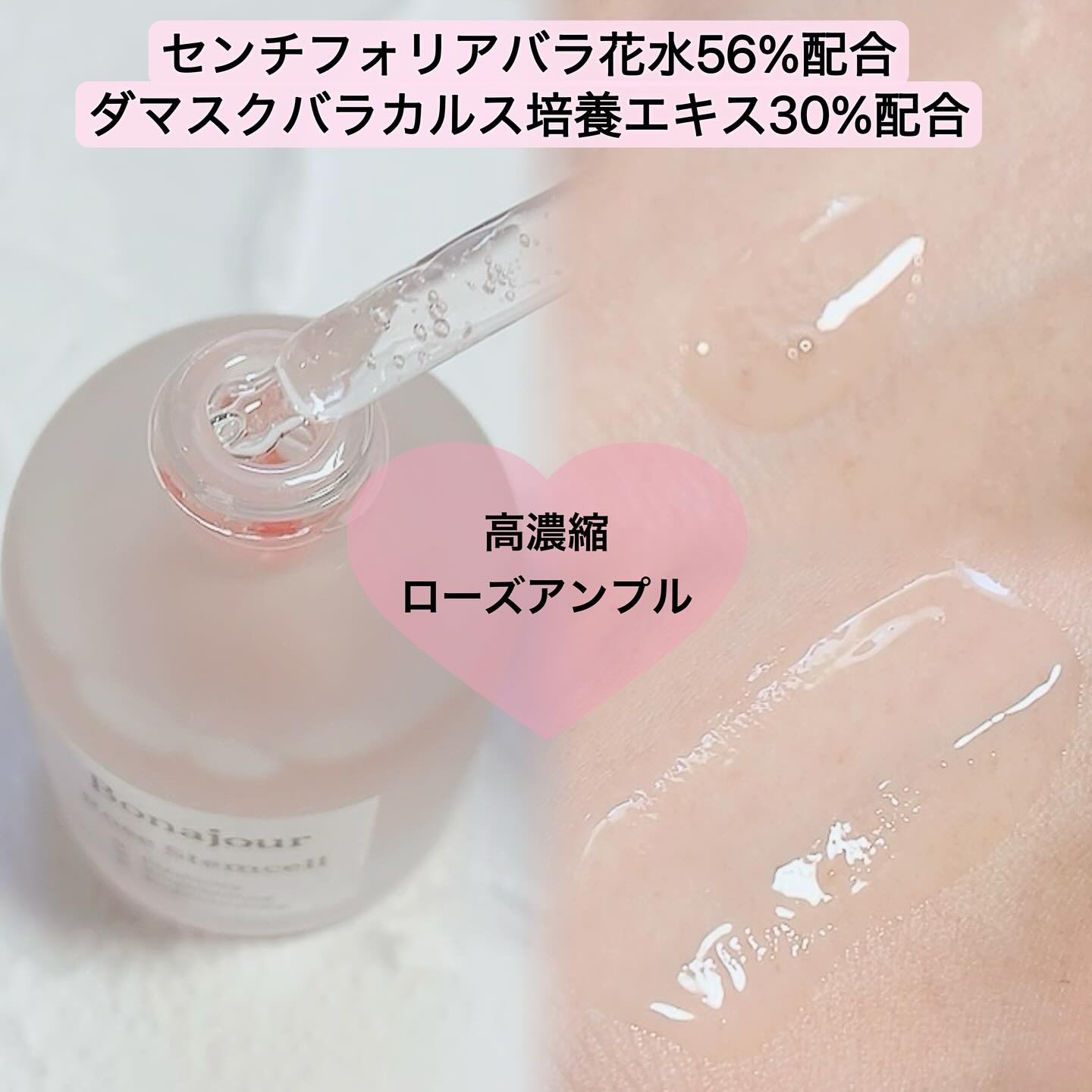 ローズステムセルセラム/Bonajour/美容液を使ったクチコミ（2枚目）