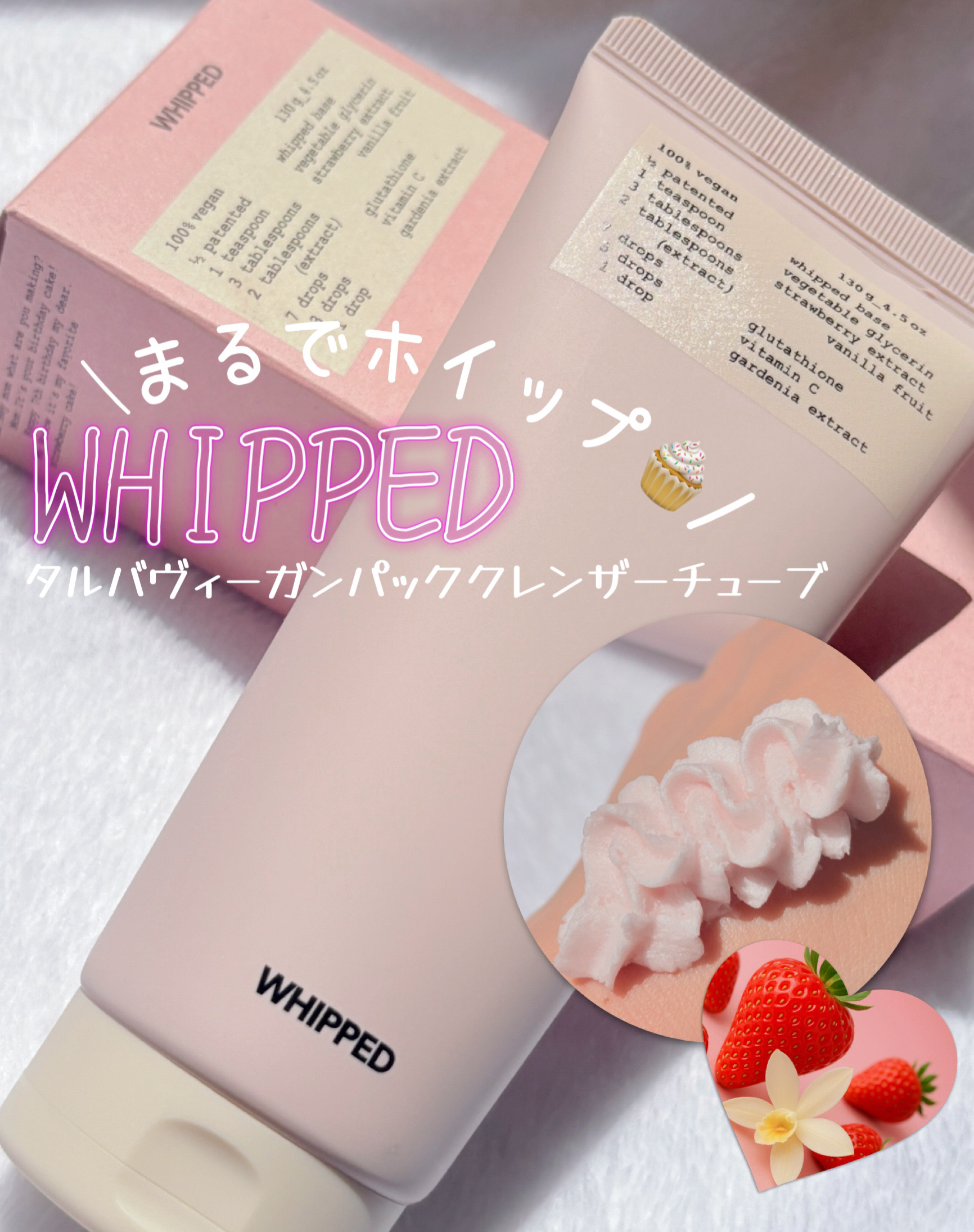 ヴィーガンパッククレンザーチューブ/WHIPPED/洗顔フォームを使ったクチコミ（1枚目）