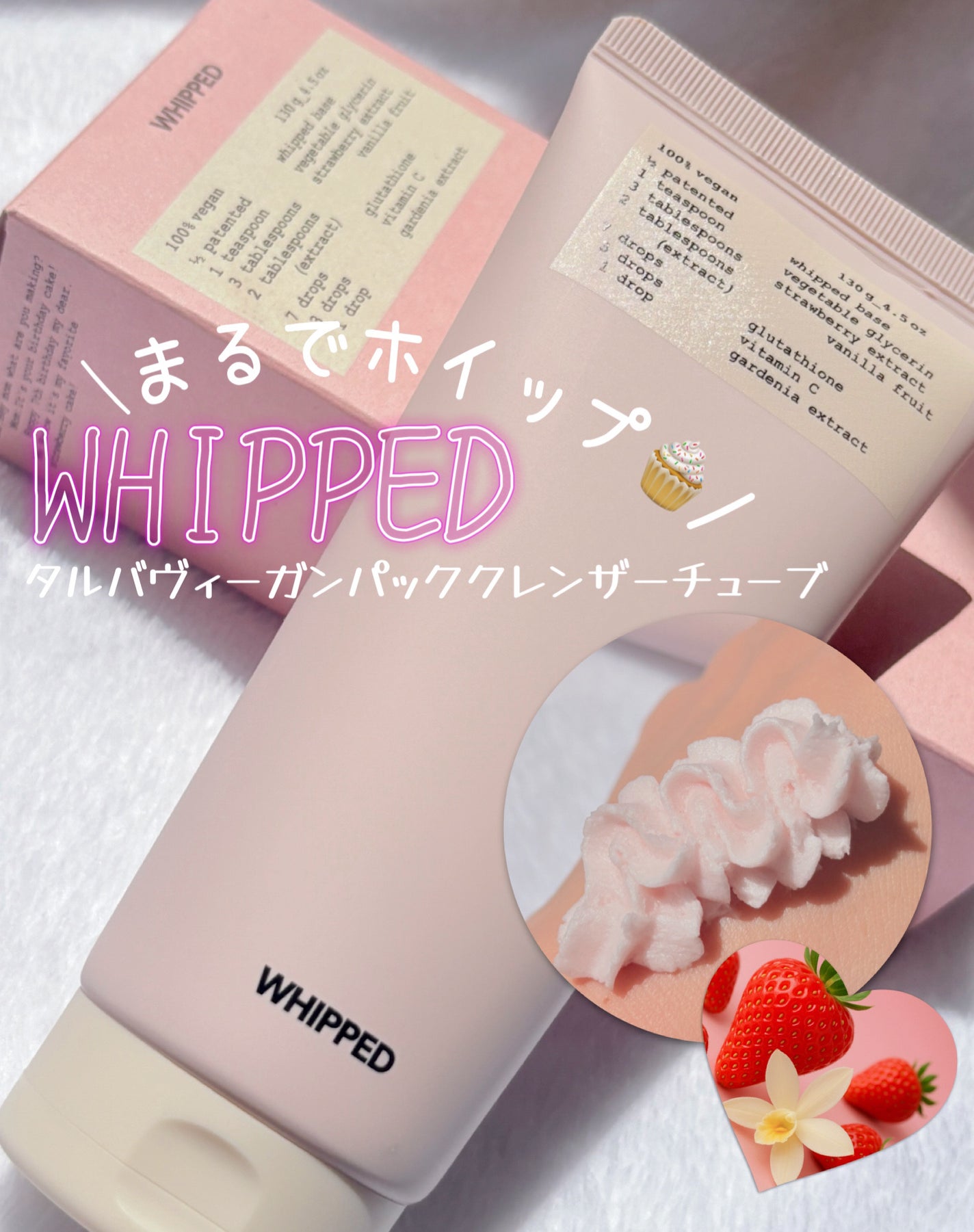 ヴィーガンパッククレンザーチューブ/WHIPPED/洗顔フォームを使ったクチコミ(1枚目)