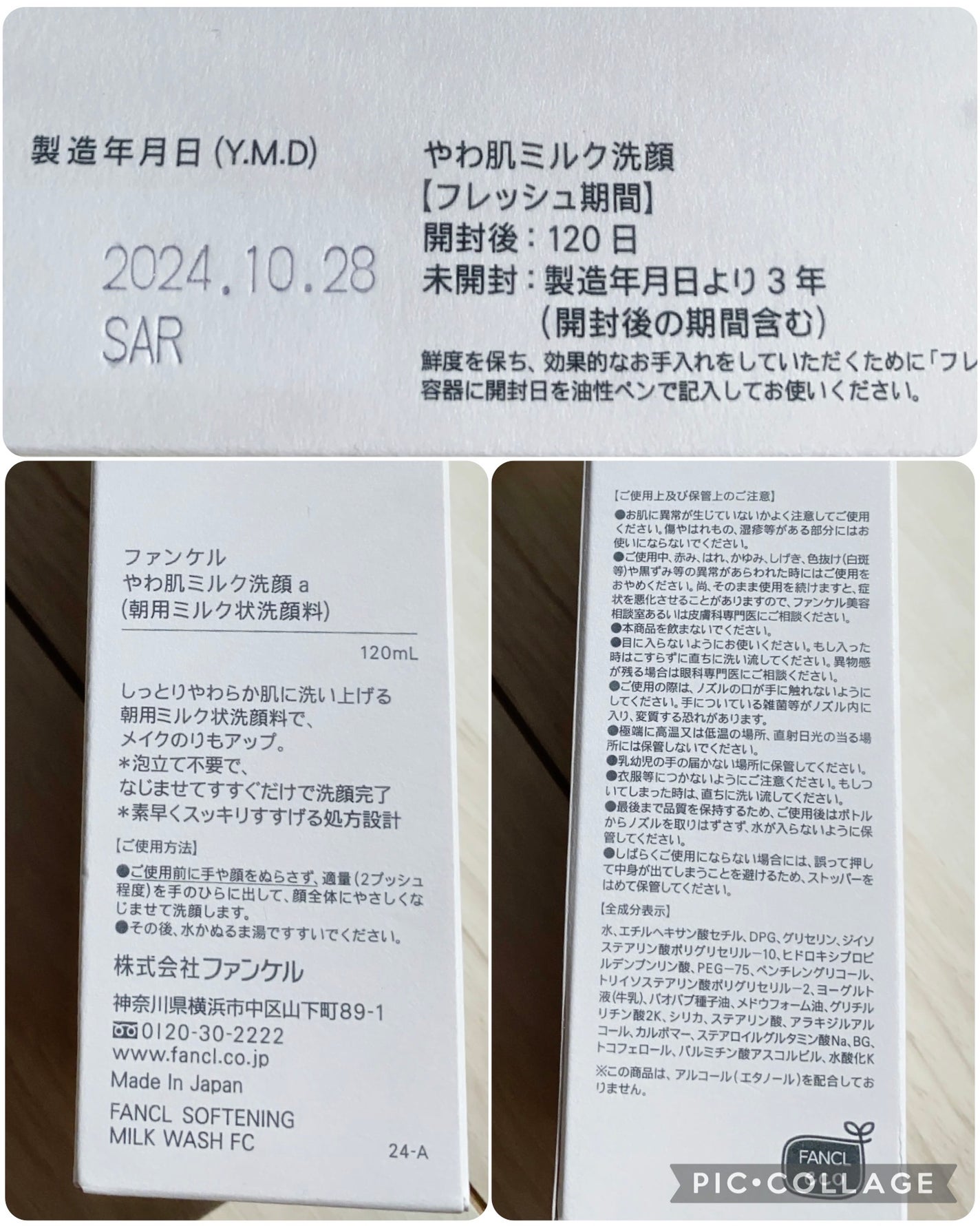やわ肌ミルク洗顔/ファンケル/その他洗顔料を使ったクチコミ(4枚目)