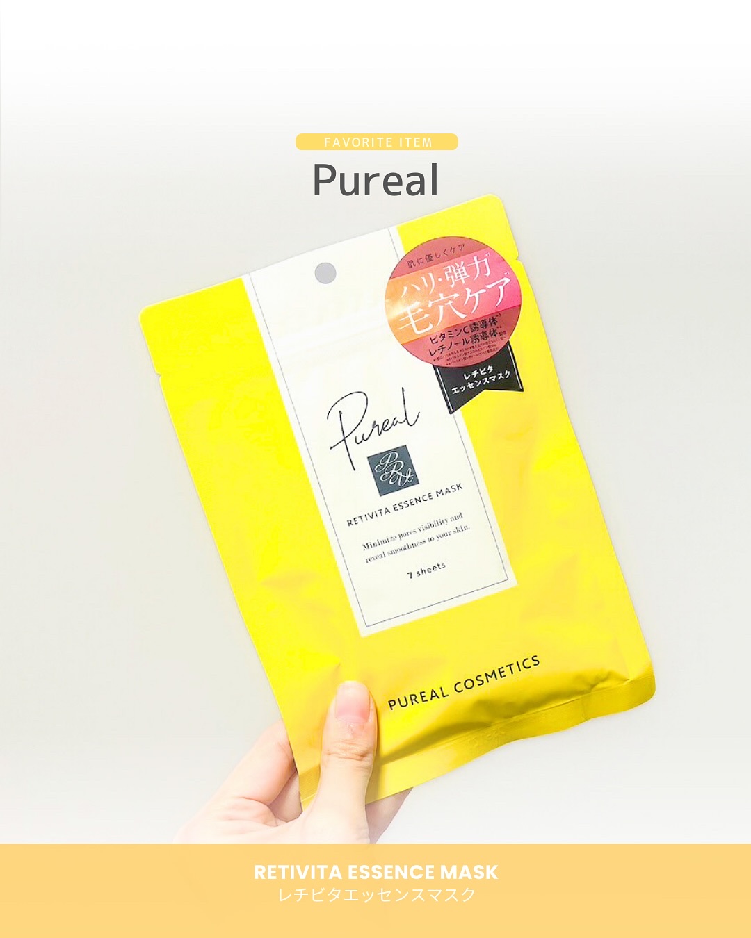 レチビタエッセンスマスク/ピュレア/シートマスク・パックを使ったクチコミ（1枚目）