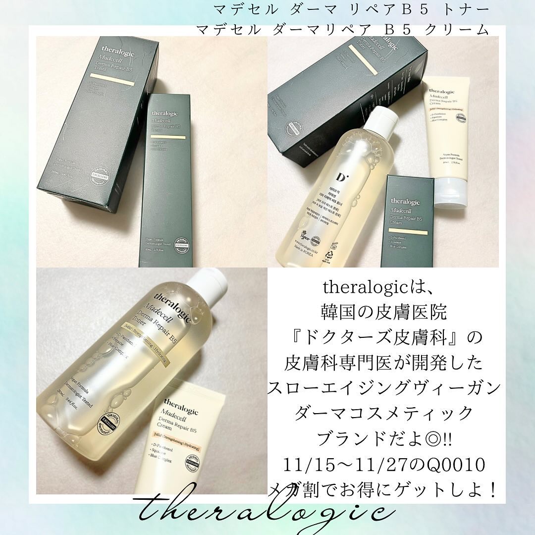 マデセルダーマ リペア B5 クリーム/theralogic/フェイスクリームを使ったクチコミ（2枚目）