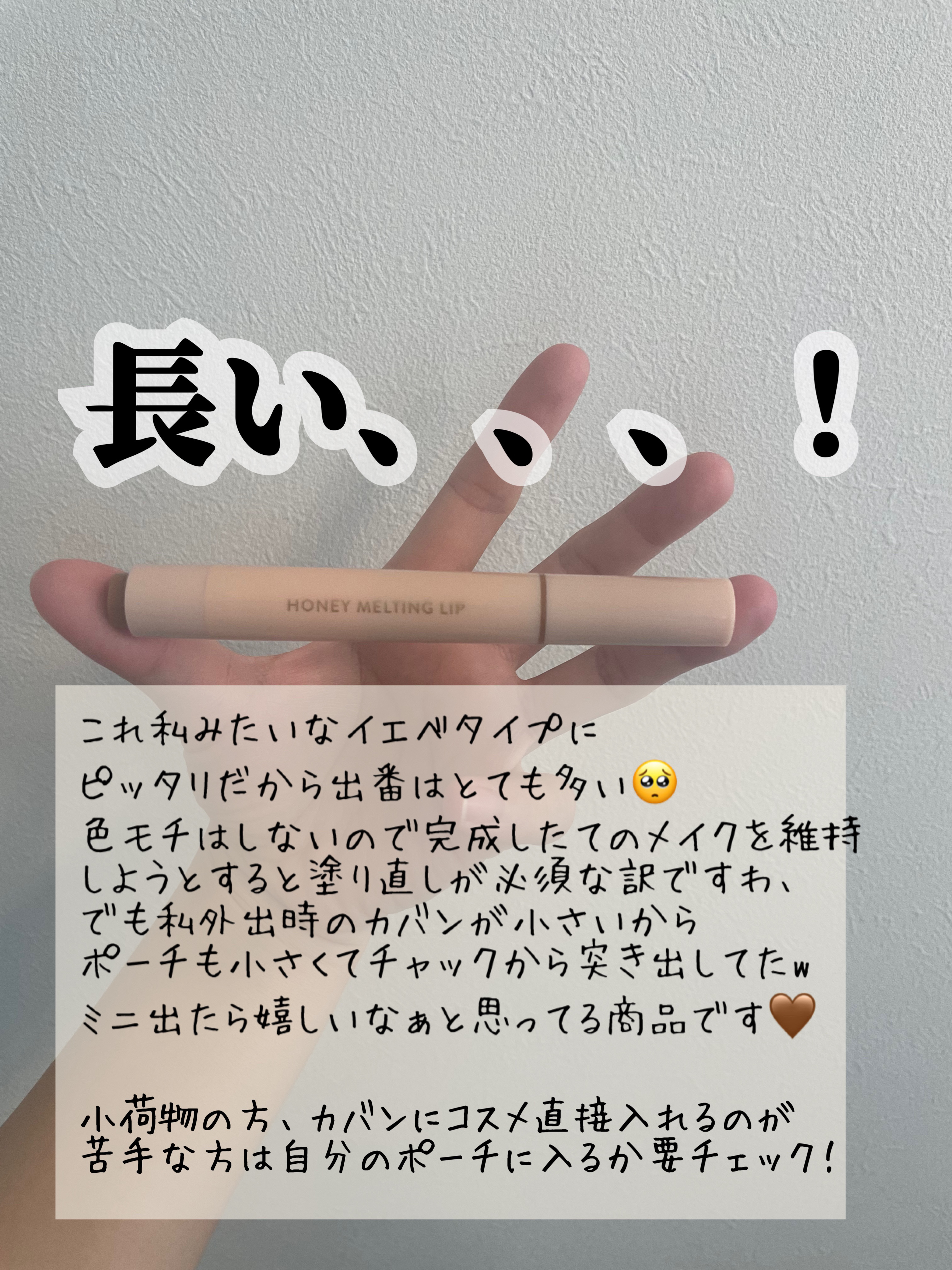 ハニーメルティングリップ 06 チャイミルクティー/ネイチャーリパブリック/口紅を使ったクチコミ（2枚目）