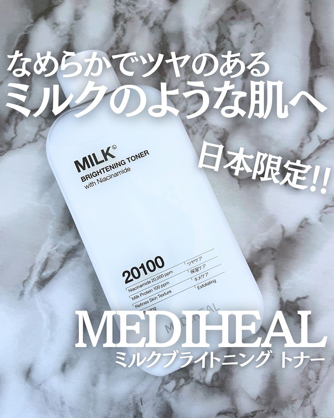 ミルクブライトニングトナー/MEDIHEAL/化粧水を使ったクチコミ(1枚目)