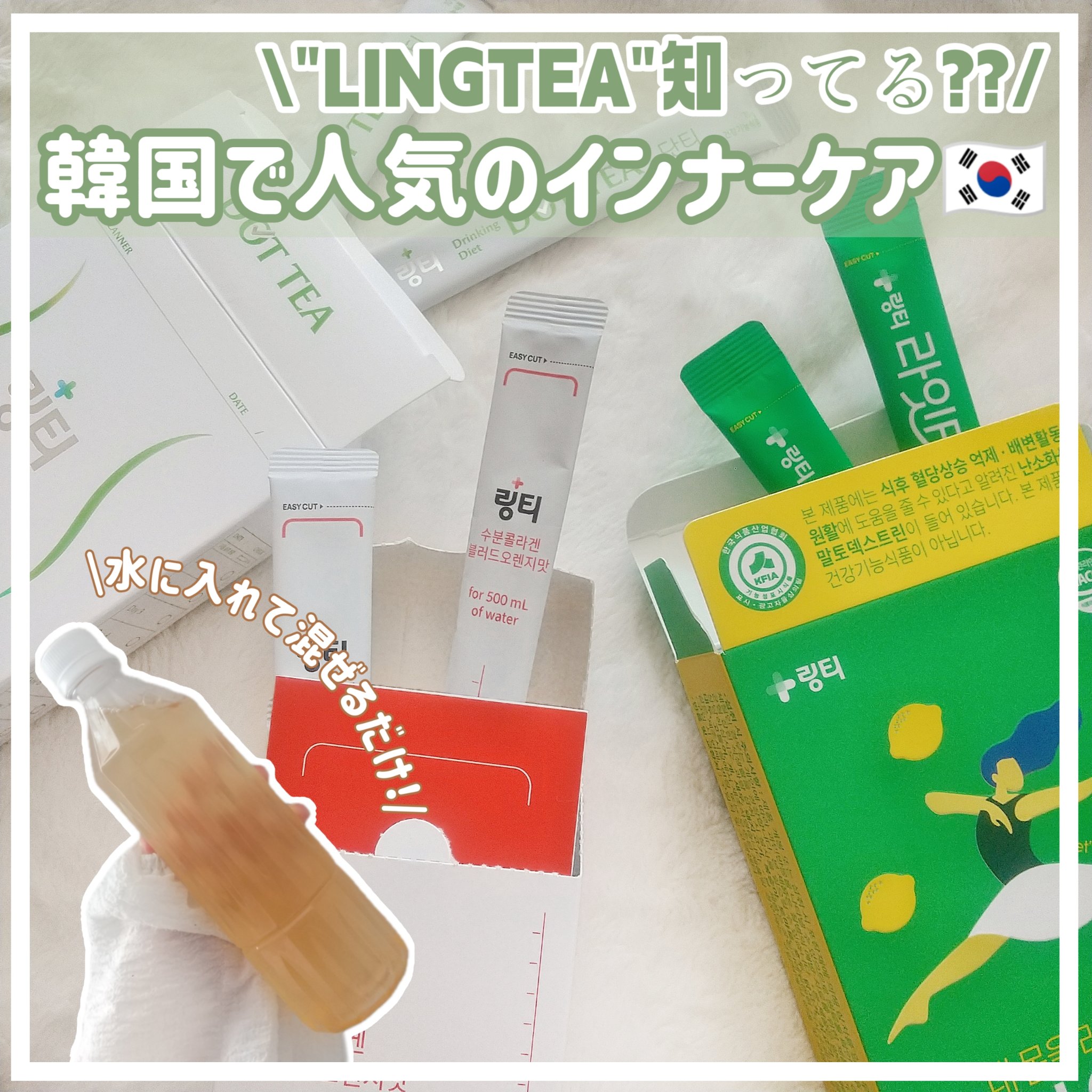 LINGTEA DOT TEA/LINGTEA/美容ドリンクを使ったクチコミ（1枚目）