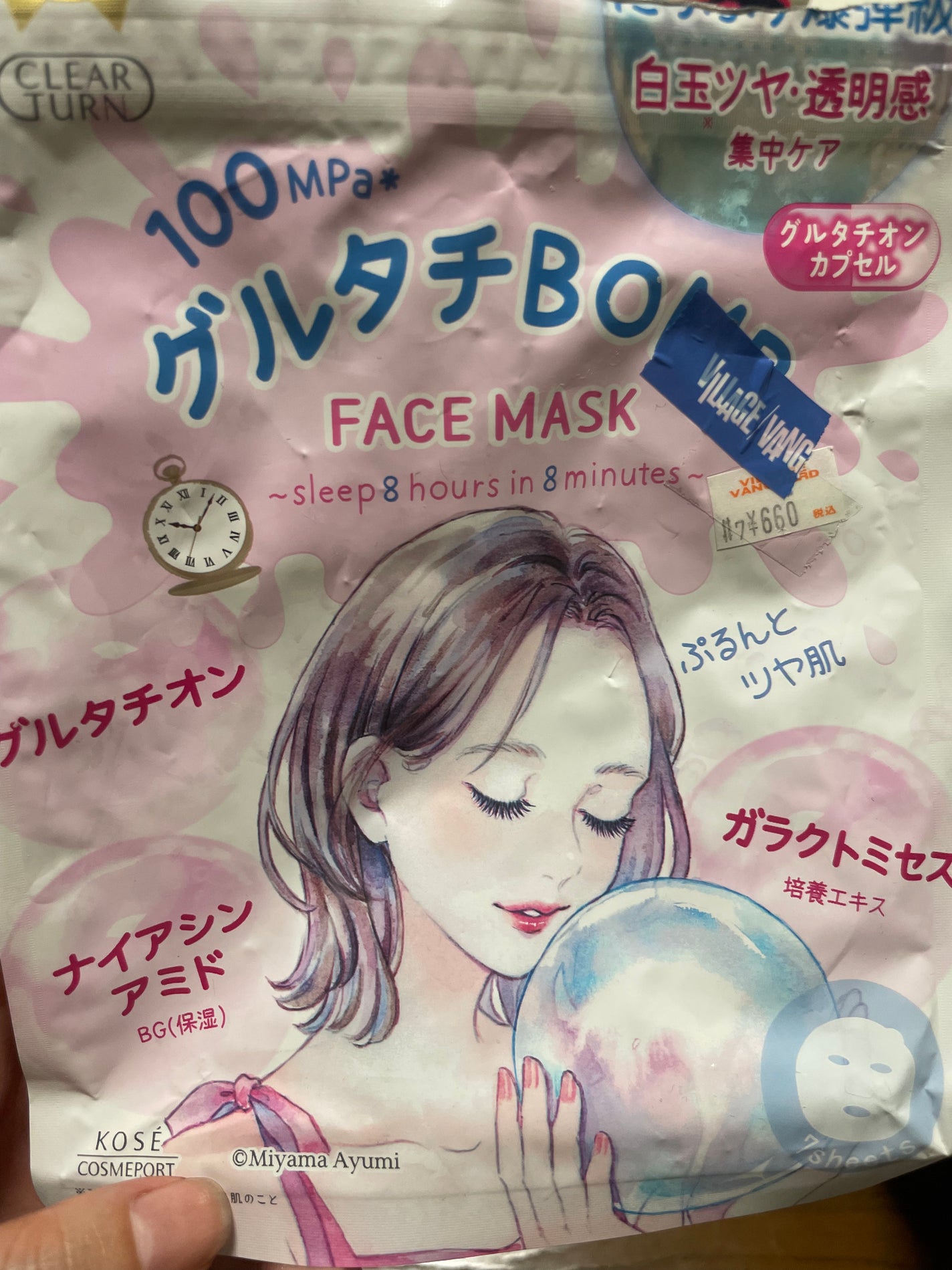 クリアターン グルタチBOBMマスク/クリアターン/シートマスク・パックを使ったクチコミ(1枚目)