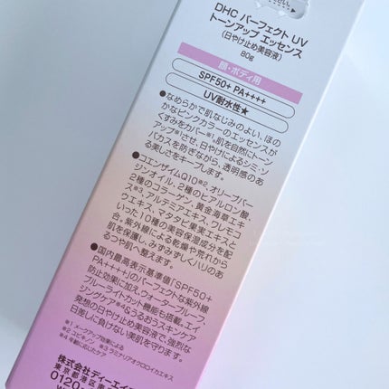 DHC パーフェクト UV トーンアップ エッセンス/DHC/日焼け止めローションを使ったクチコミ(3枚目)
