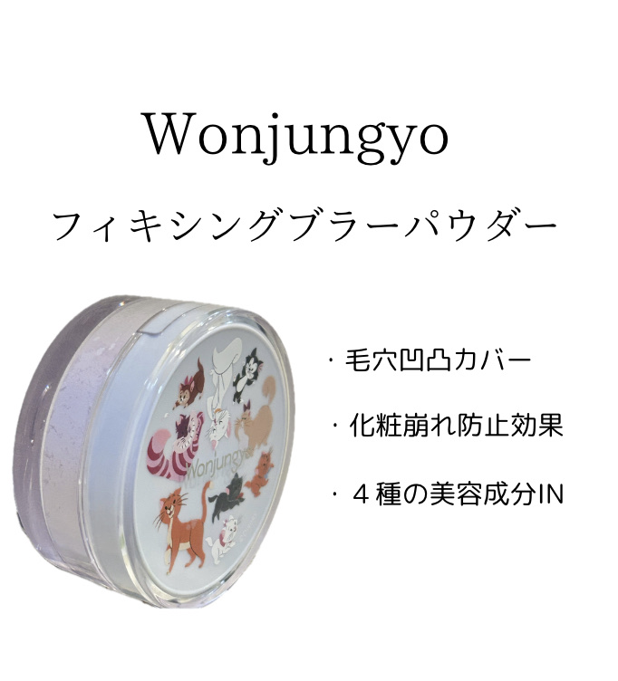 ウォンジョンヨ フィクシングブラーパウダー N 03 プレーンラベンダー/Wonjungyo/ルースパウダーを使ったクチコミ（2枚目）