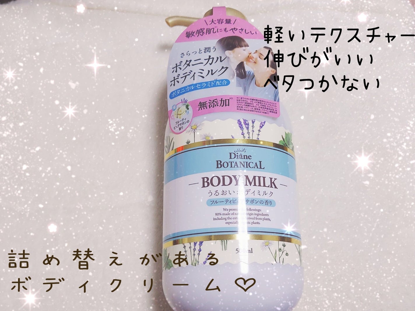 ゆん on LIPS 「昨日から新しいボディクリームが仲間入り♡ダイアンボタニカルボデ..」(1枚目)