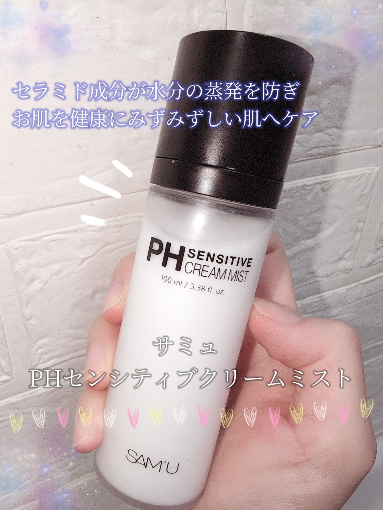 PHセンシティブクリームミスト/SAM'U/ミスト状化粧水を使ったクチコミ（1枚目）