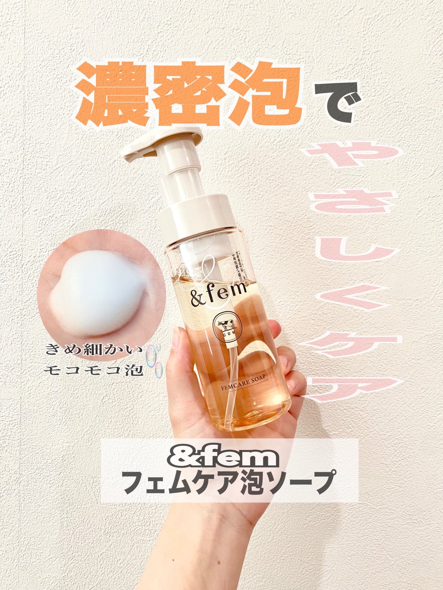 アンドフェム フェムケア泡ソープ/&fem/デリケートゾーンケアを使ったクチコミ(1枚目)