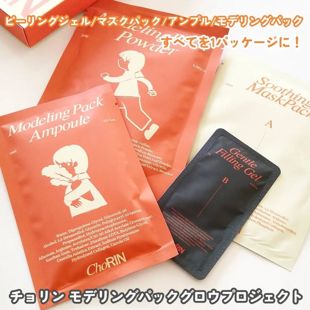 モデリングパックグロウプロジェクト/choRIN/シートマスク・パックを使ったクチコミ（2枚目）