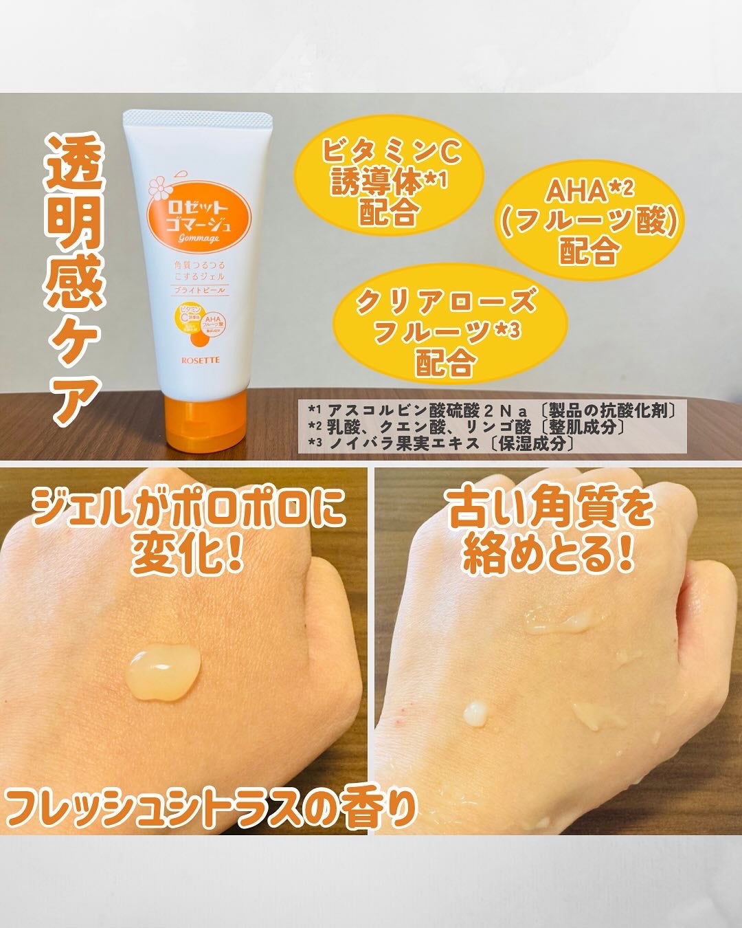 ロゼットゴマージュ クリアピール/ロゼット/スクラブ・ゴマージュを使ったクチコミ(3枚目)