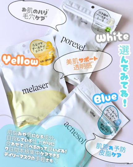 7DAYS メレーザー プログラミングマスク/athé/シートマスク・パックを使ったクチコミ(5枚目)