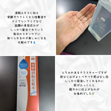 ワフードメイド 発酵酒粕化粧水 グロー/pdc/化粧水を使ったクチコミ(2枚目)