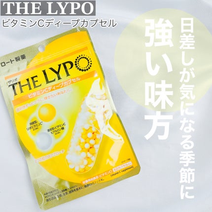 THE LYPO ビタミンCディープカプセル/ロート製薬/美容サプリメントを使ったクチコミ(1枚目)