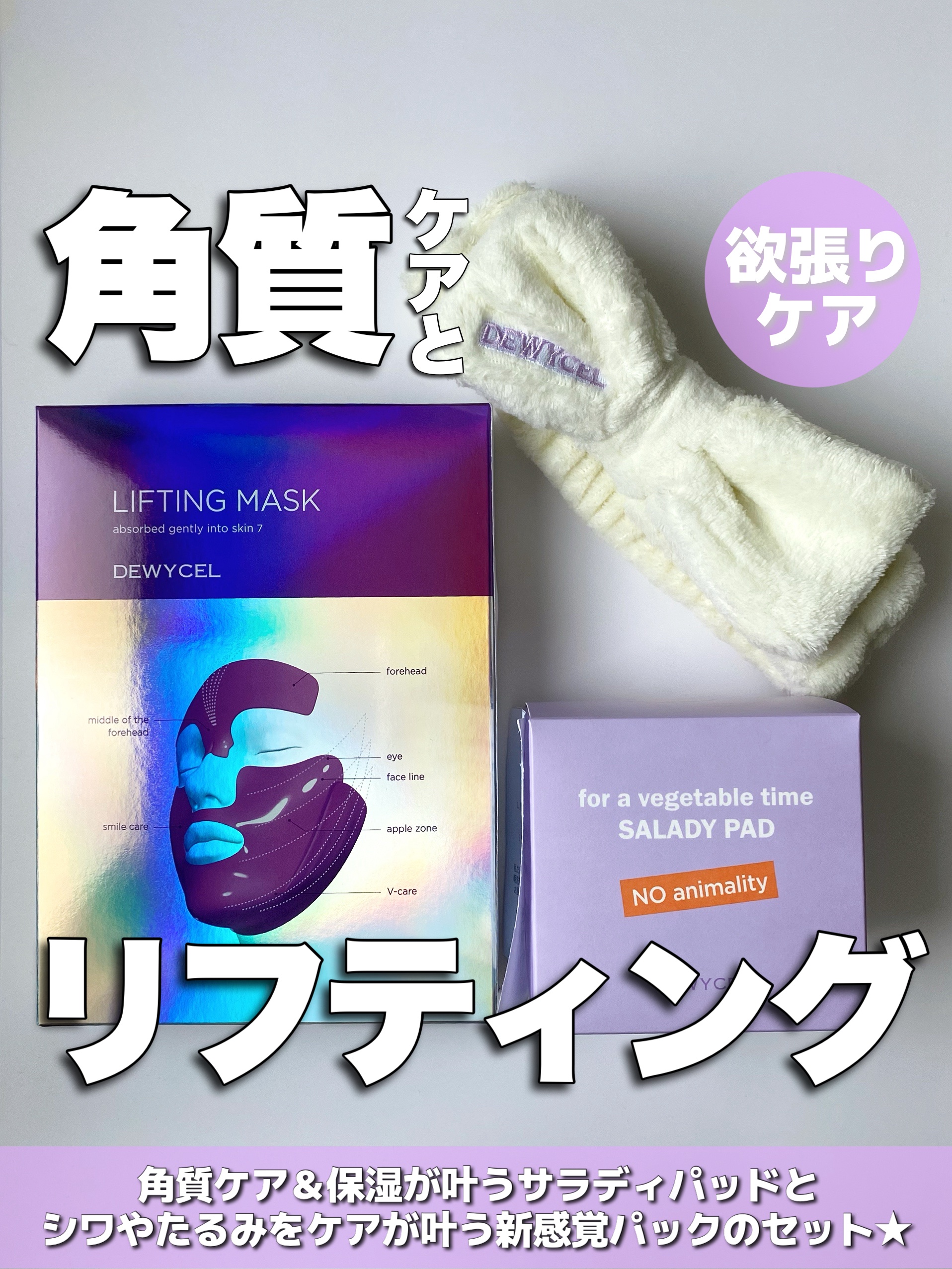 リフティングマスク/DEWYCEL/シートマスク・パックを使ったクチコミ（1枚目）