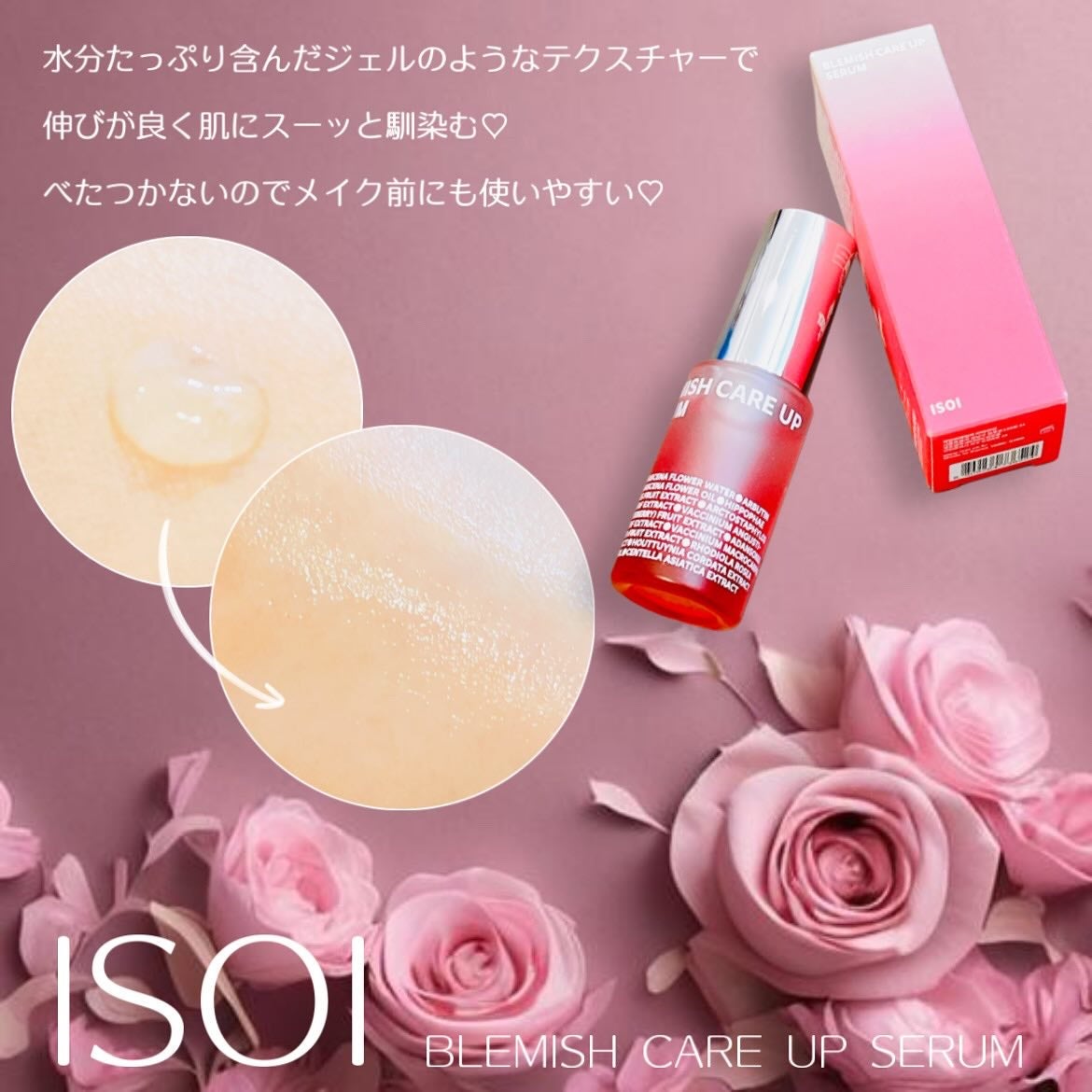 ブレミッシュケアアップ セラム/ISOI/美容液を使ったクチコミ(3枚目)