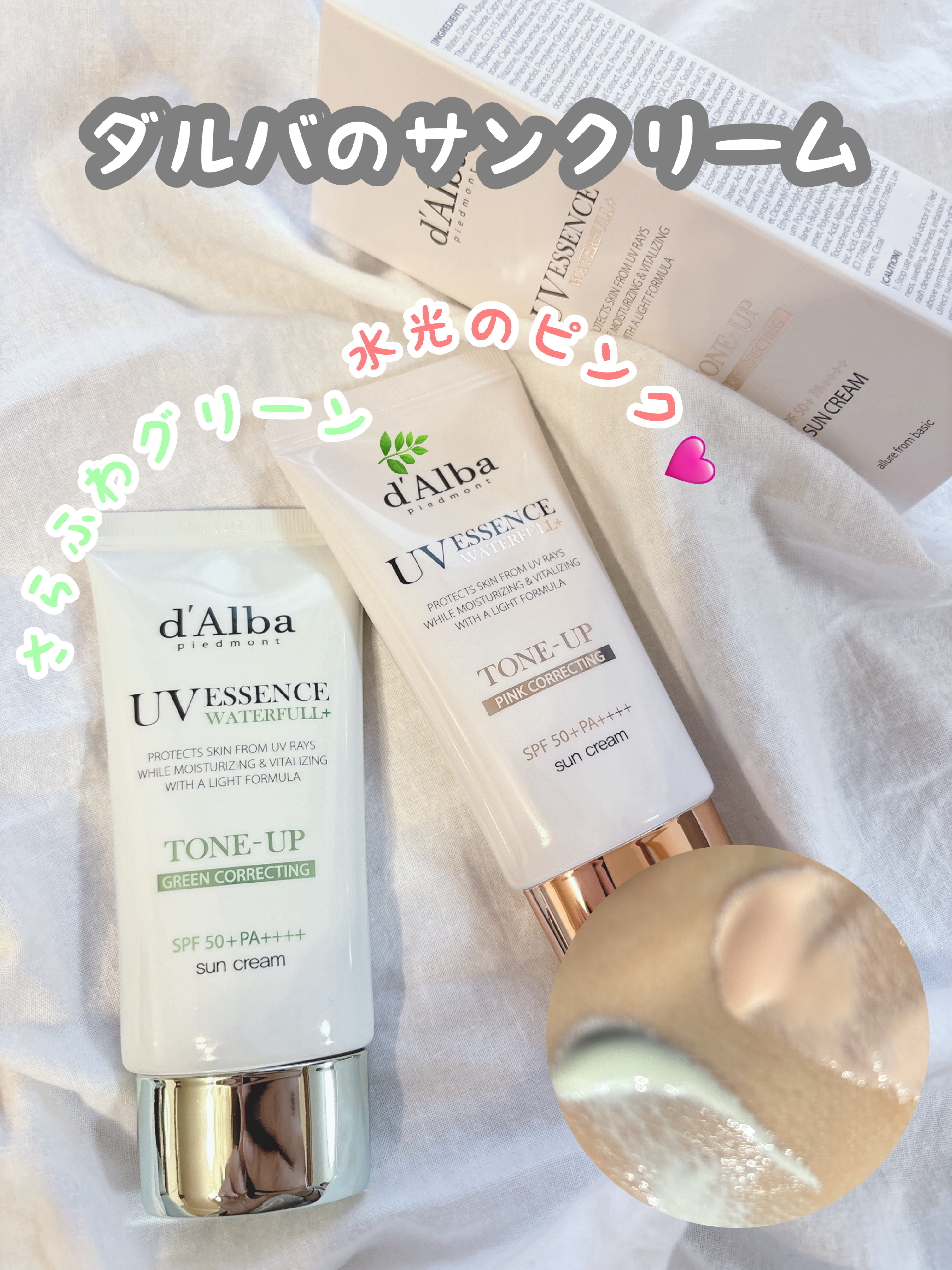 ウォータフルトーンアップサンクリーム/ダルバ/日焼け止めクリームを使ったクチコミ（1枚目）