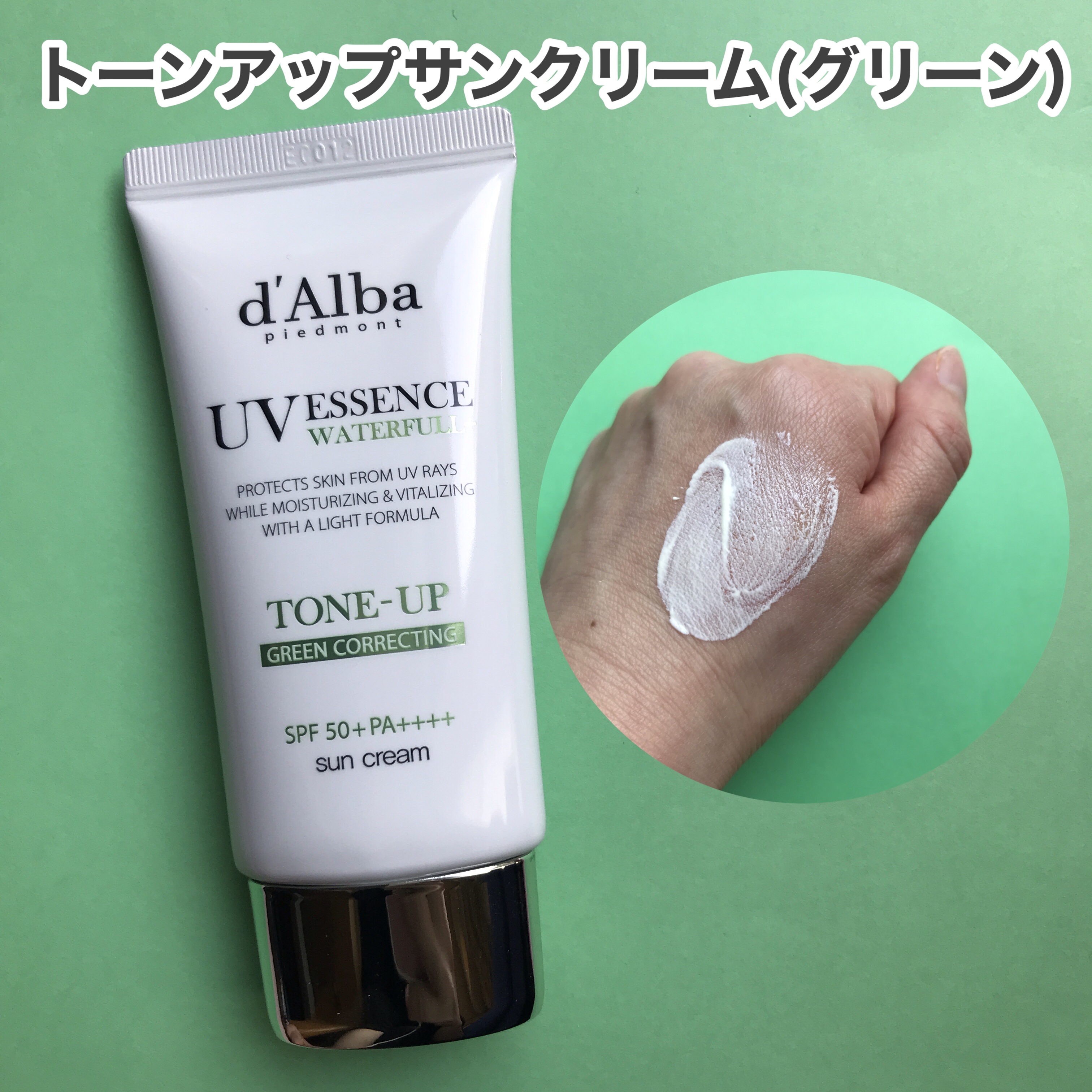 ウォータフルトーンアップサンクリーム/ダルバ/日焼け止めクリームを使ったクチコミ（3枚目）