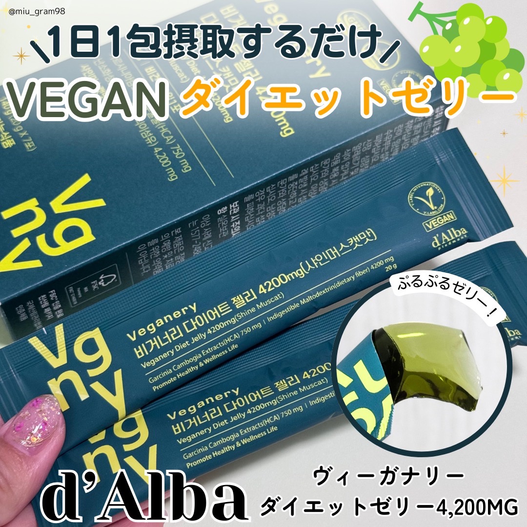 ヴィーガナリー ダイエットゼリー/ダルバ/バランス栄養食を使ったクチコミ（1枚目）