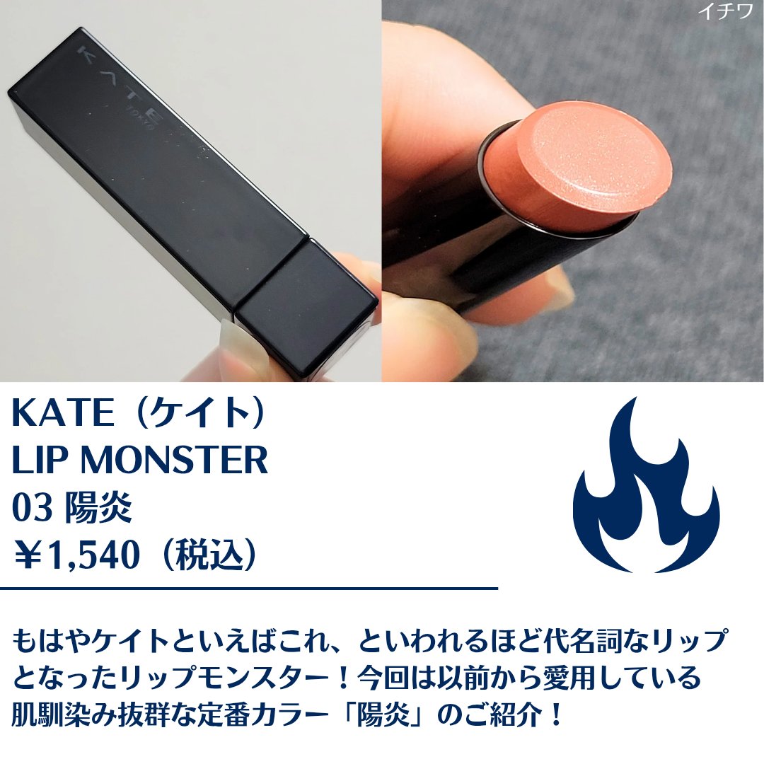 ケイト リップモンスター/KATE/口紅を使ったクチコミ（2枚目）