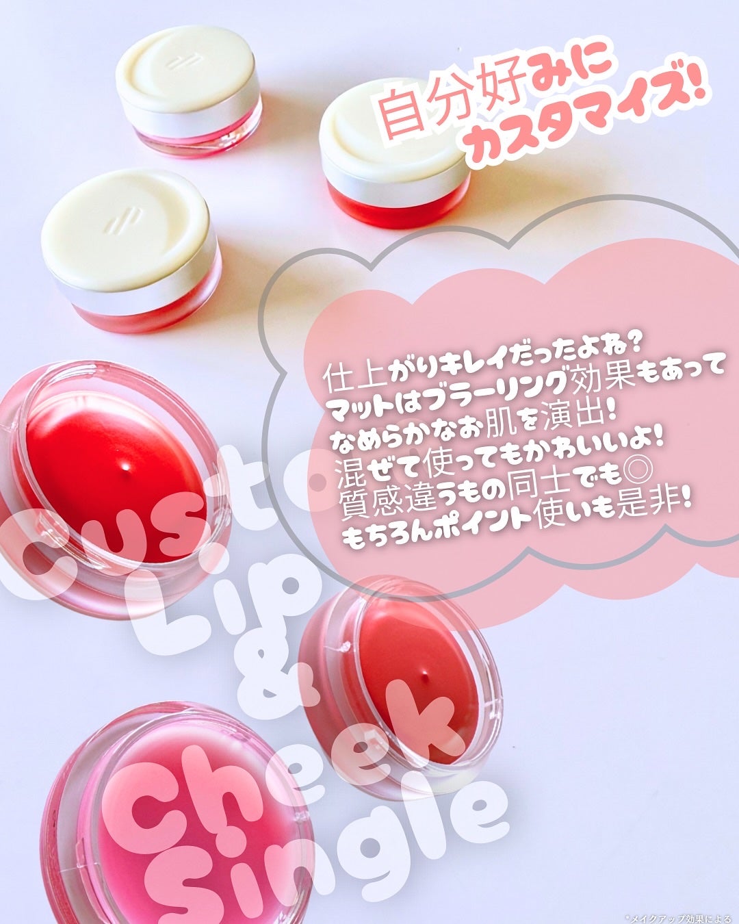 カスタムリップアンドチークシングル/Heart Percent/ジェル・クリームチークを使ったクチコミ(4枚目)