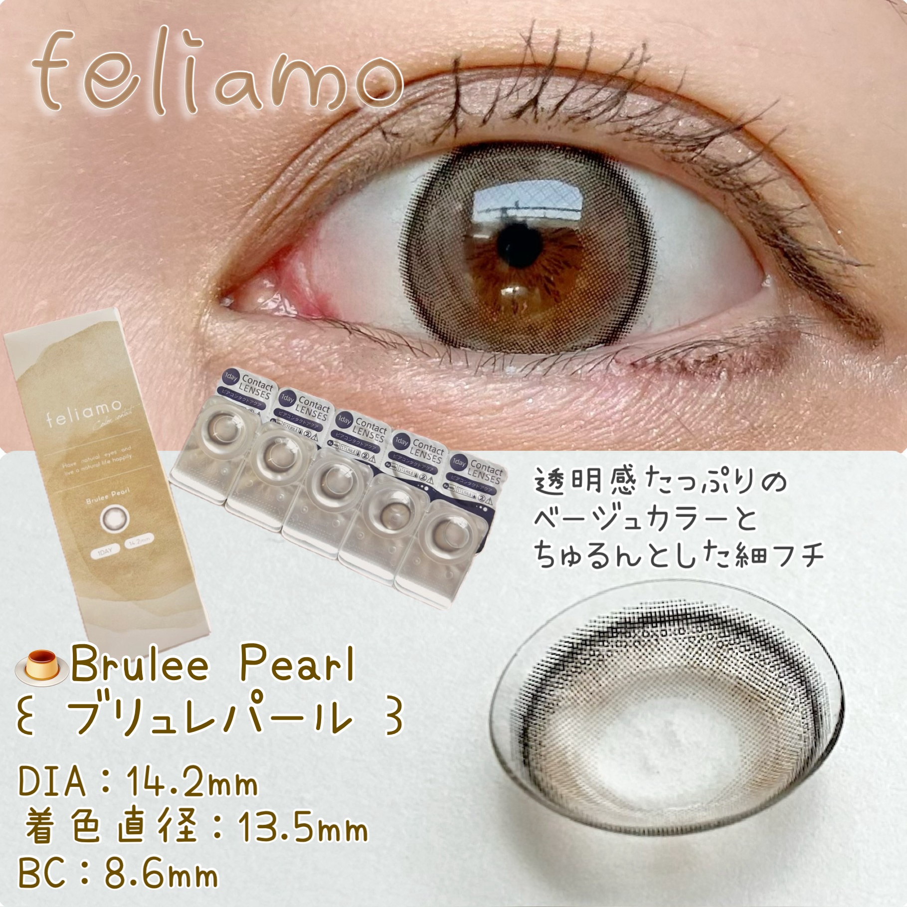 feliamo 1day ブリュレパール/feliamo/ワンデー（１DAY）カラコンを使ったクチコミ（2枚目）