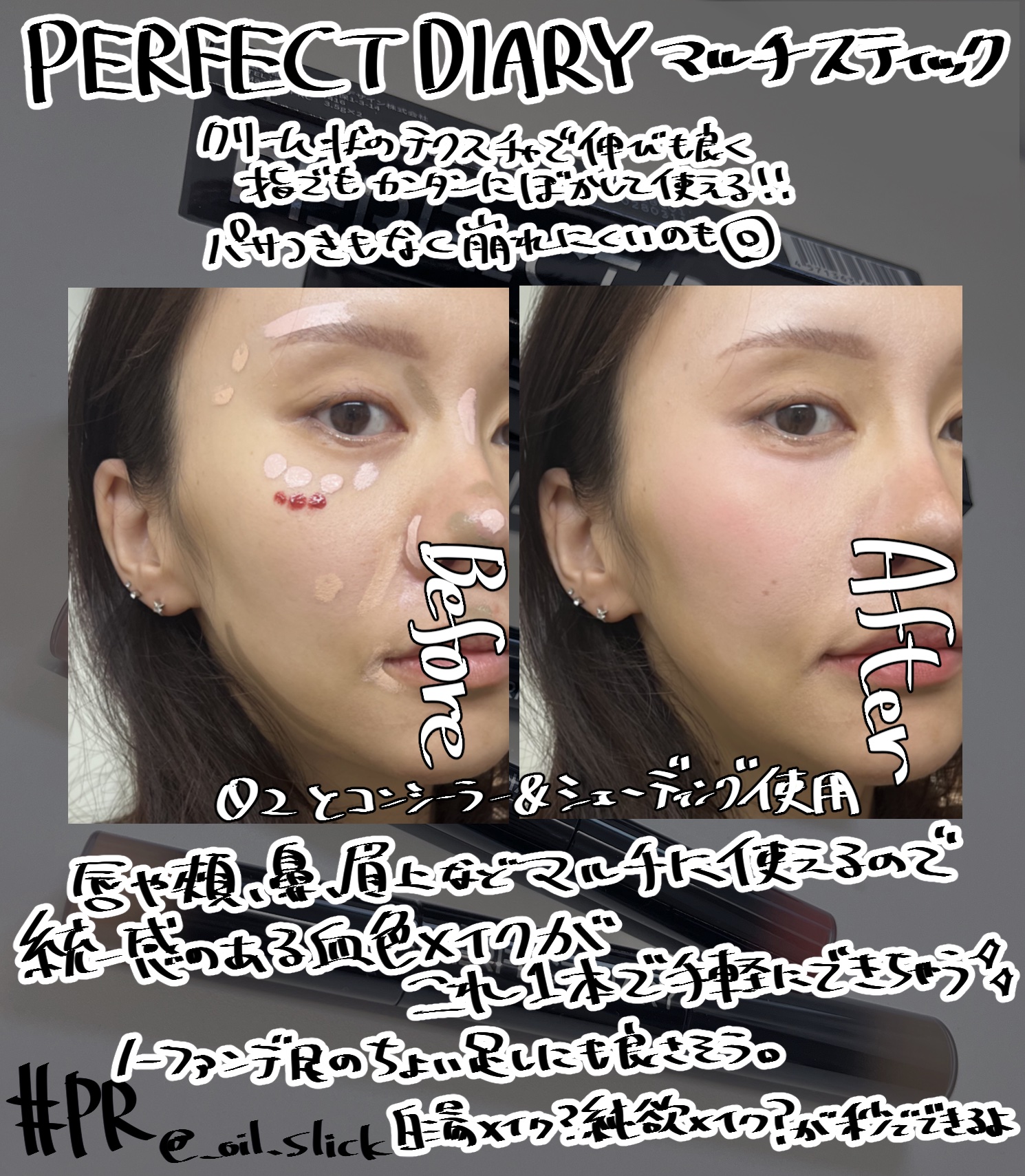 マルチスティック ハイライト ＆ チーク/PERFECT DIARY/リキッドチークを使ったクチコミ（3枚目）