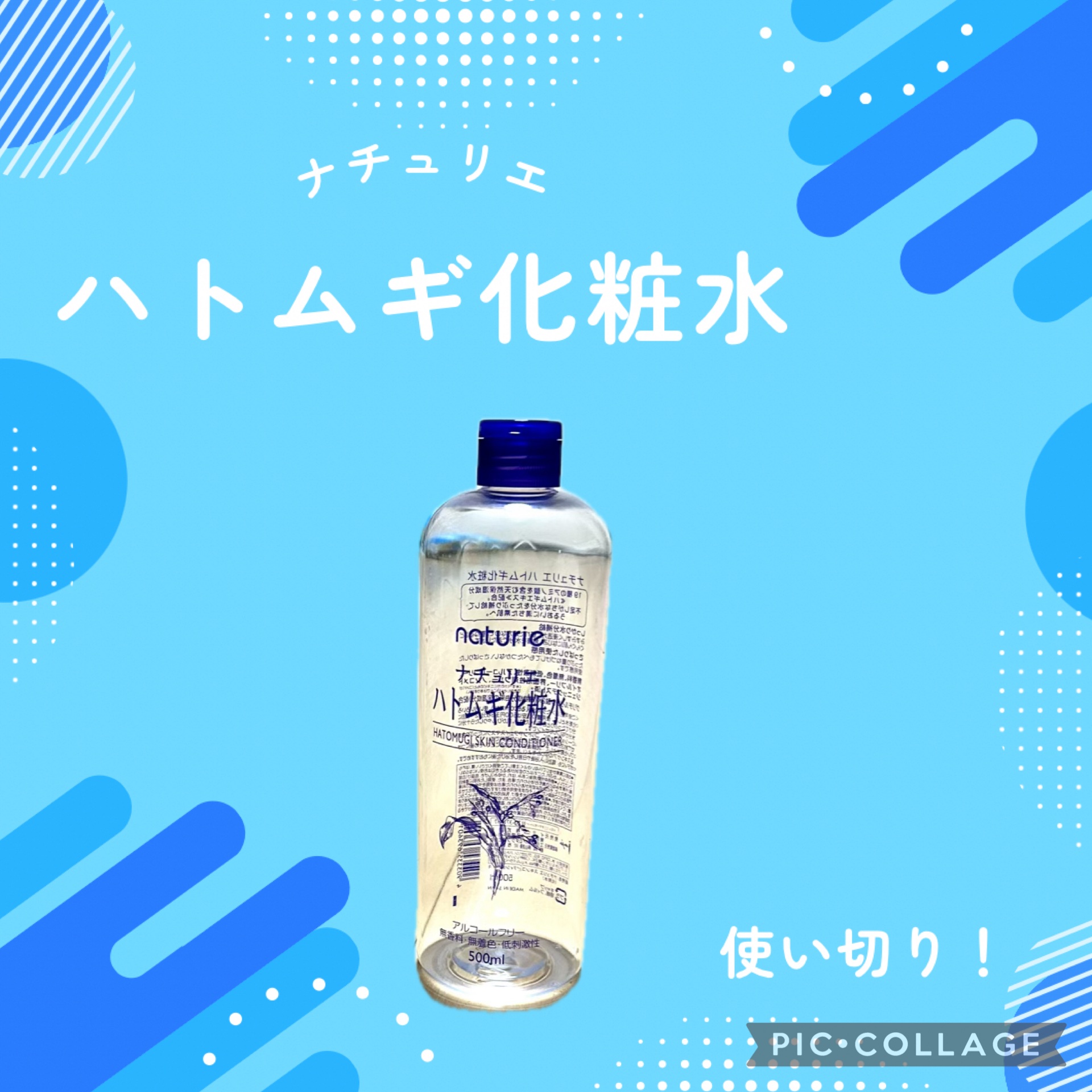 ハトムギ化粧水(ナチュリエ スキンコンディショナー R )/ナチュリエ/化粧水を使ったクチコミ（1枚目）