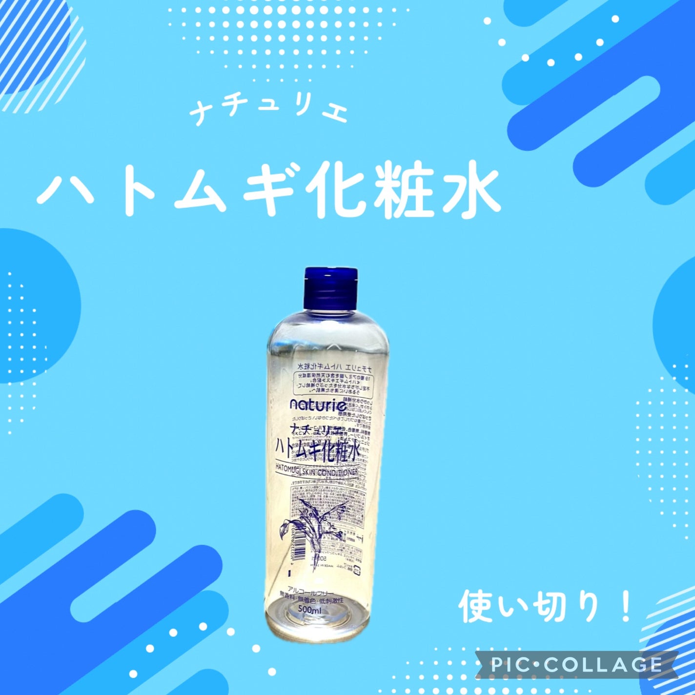 ハトムギ化粧水(ナチュリエ スキンコンディショナー R )/ナチュリエ/化粧水を使ったクチコミ(1枚目)