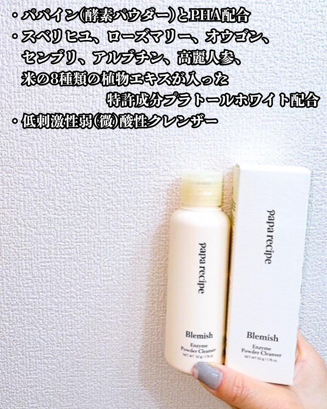 ブレミッシュ 酵素 洗顔パウダー/PAPA RECIPE/洗顔パウダーを使ったクチコミ(3枚目)