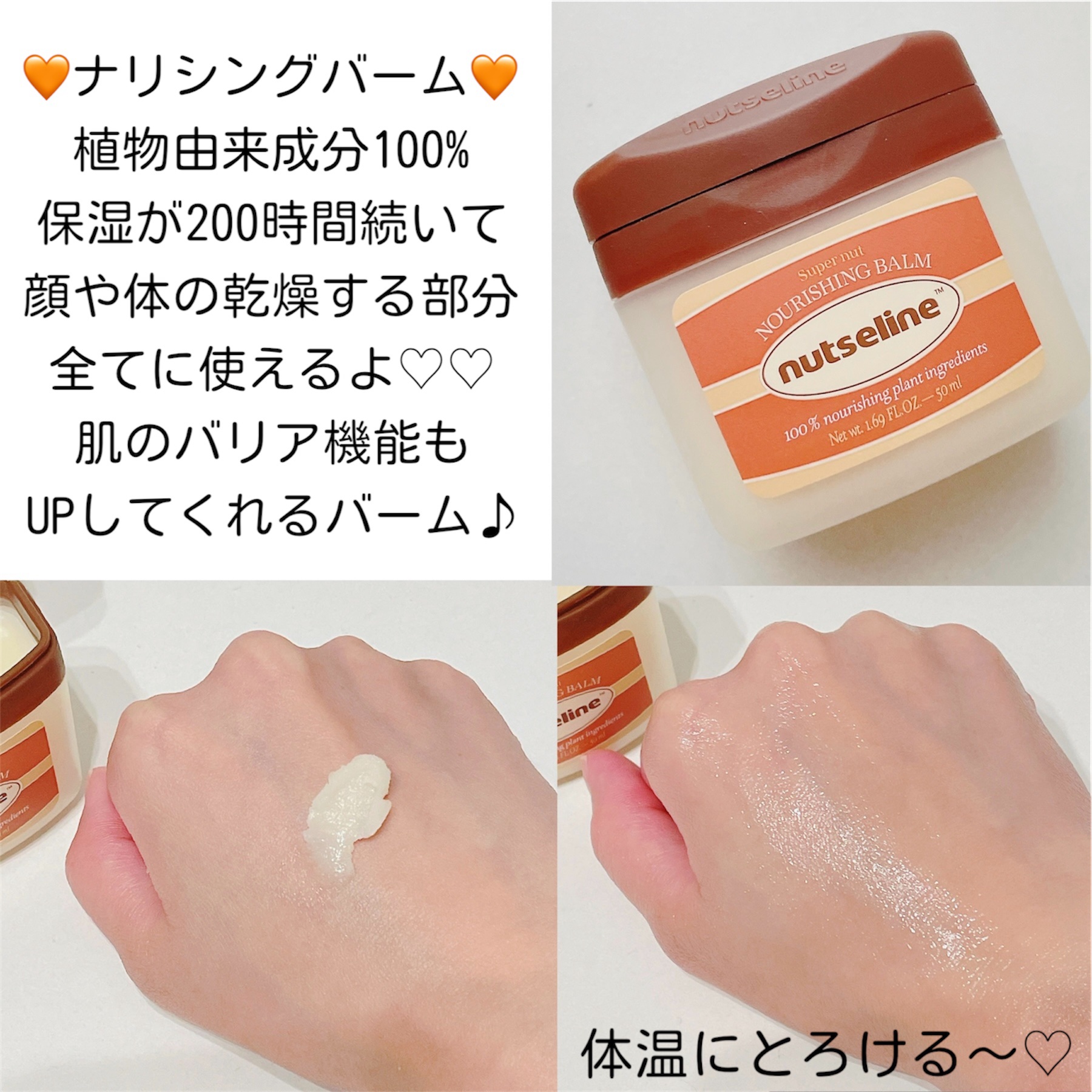 スーパーナッツナリッシングバーム/ナッツセリン/ボディクリームを使ったクチコミ（3枚目）