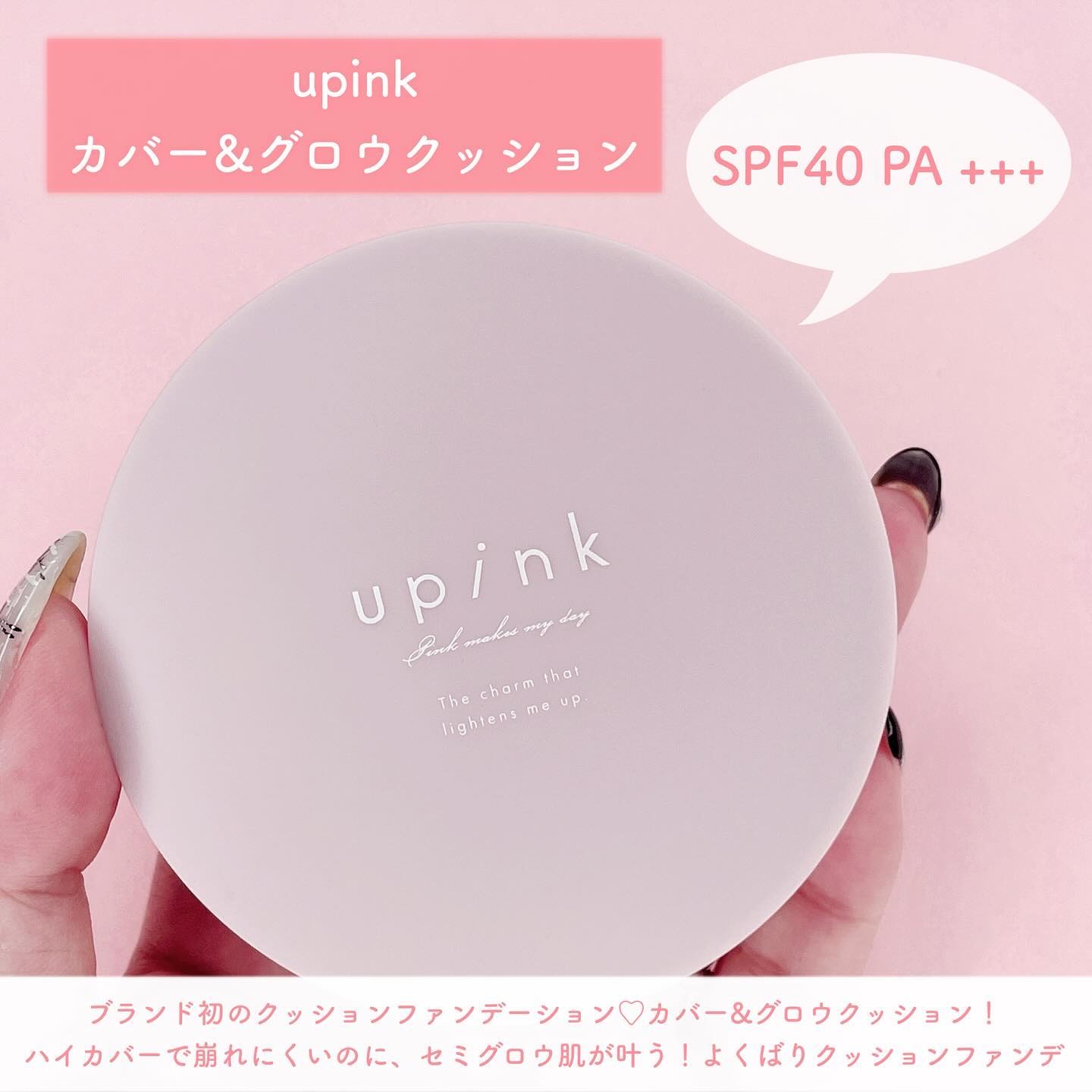 カバー&グロウクッション/upink/クッションファンデーションを使ったクチコミ（2枚目）