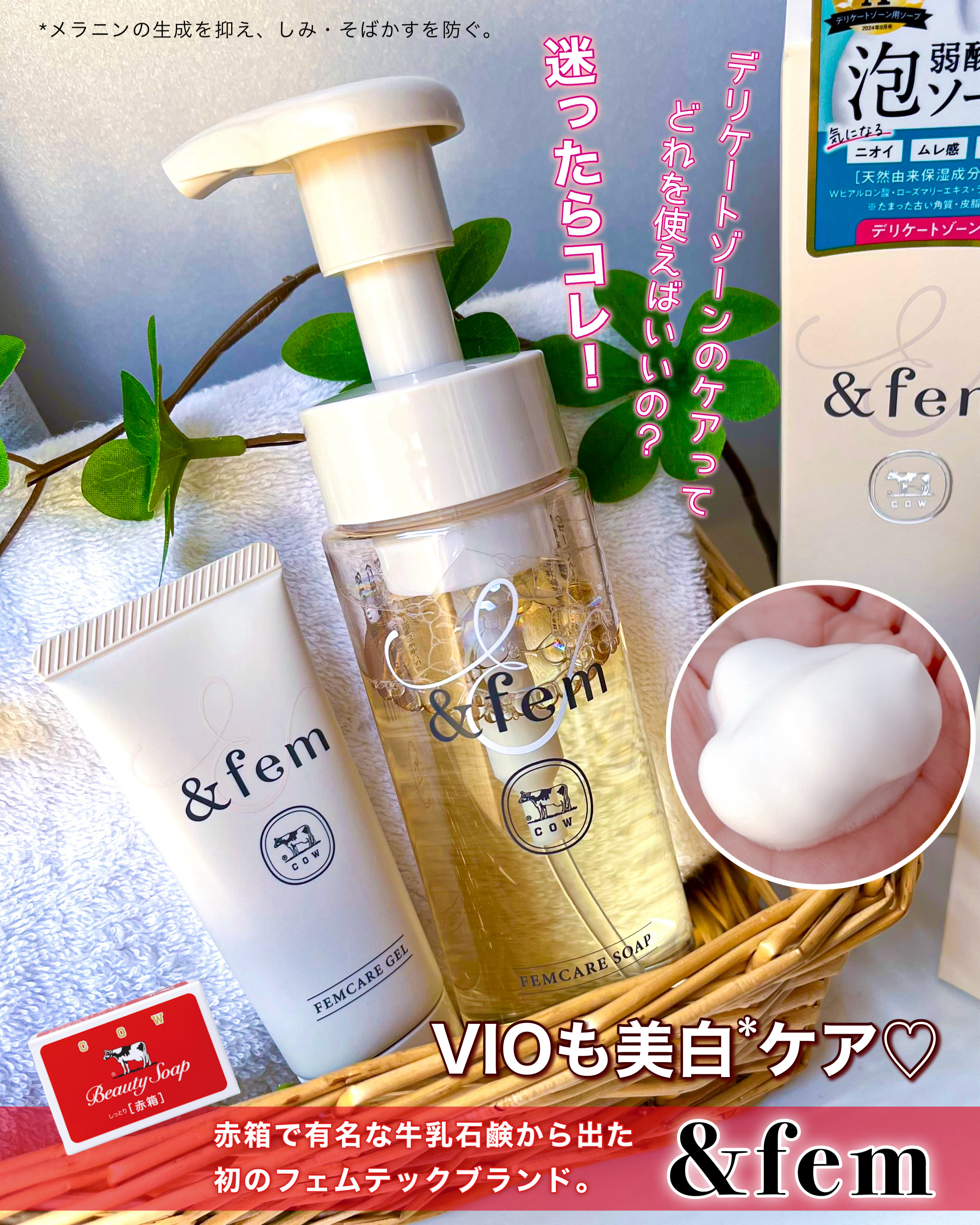 アンドフェム フェムケア泡ソープ/＆fem/デリケートゾーンケアを使ったクチコミ（1枚目）