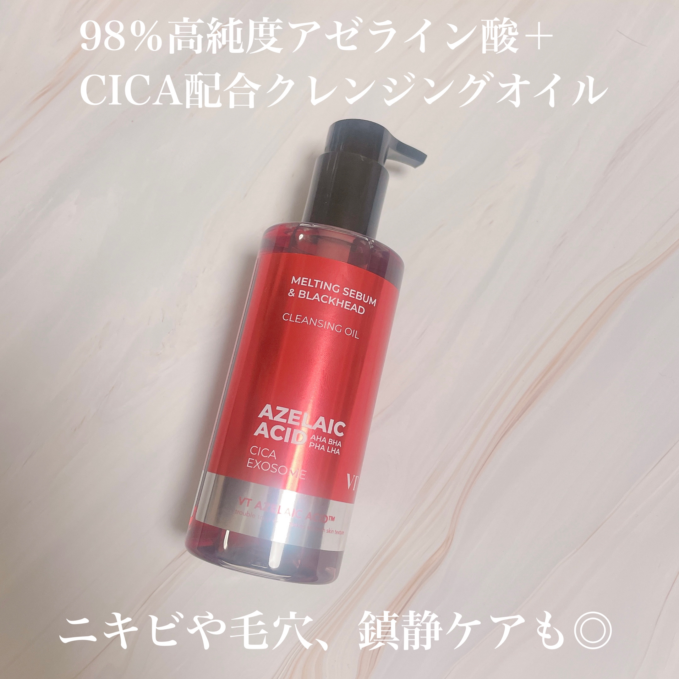 AZケア クレンジングオイル/VT/オイルクレンジングを使ったクチコミ（2枚目）