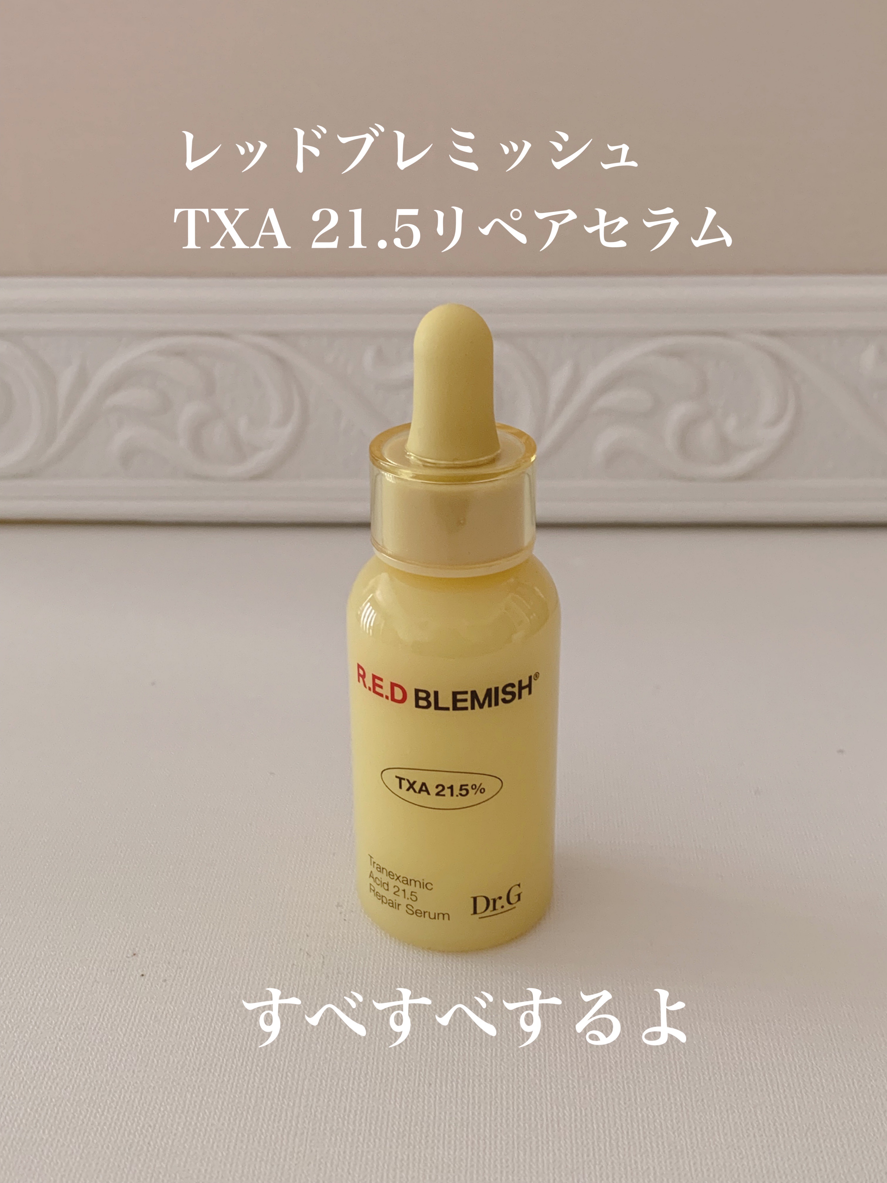 レッドブレミッシュ リペアスージングクリーム/Dr.G/フェイスクリームを使ったクチコミ（3枚目）