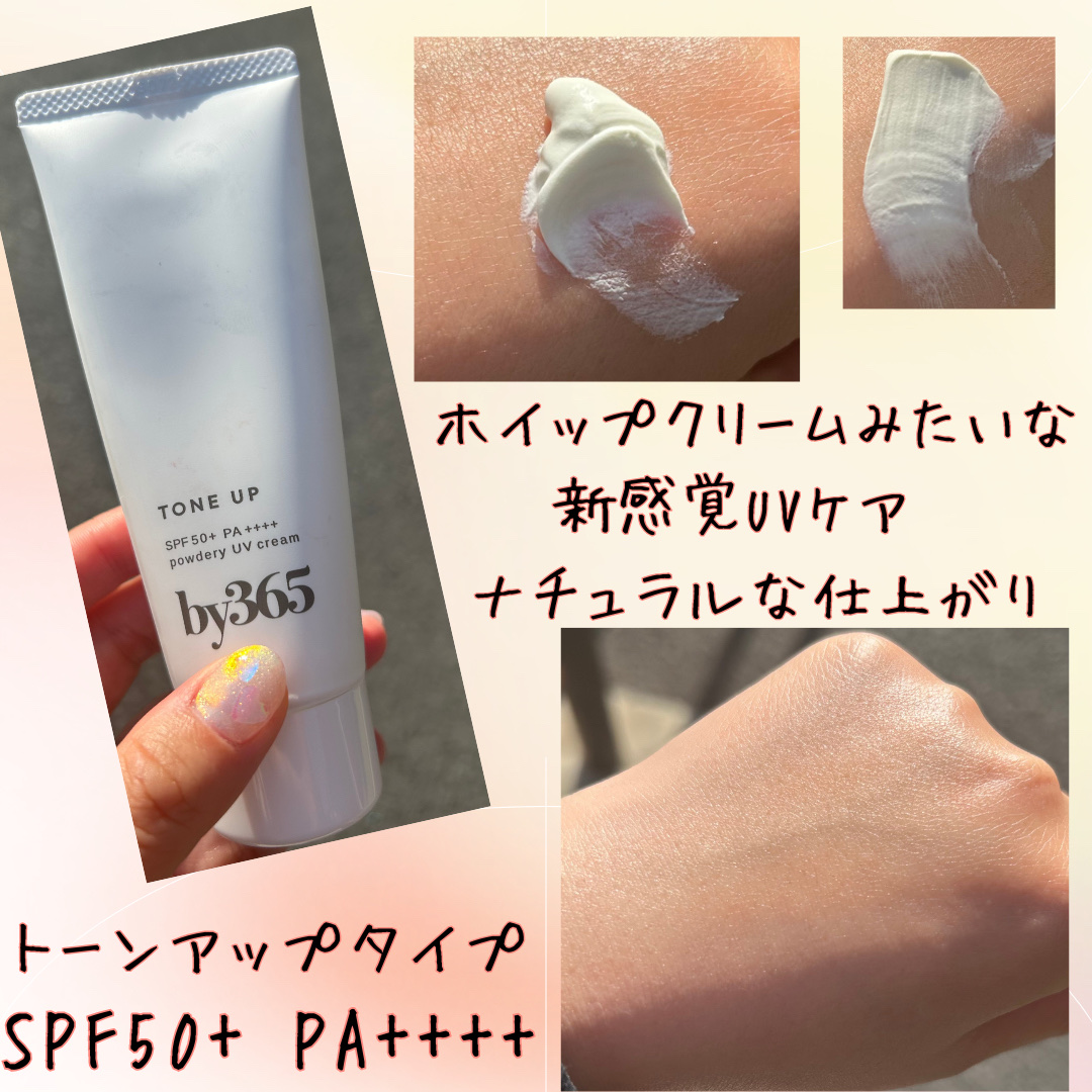 by365 パウダリーUVクリーム トーンアップ/ナリスアップ/日焼け止め・UVケアを使ったクチコミ（2枚目）